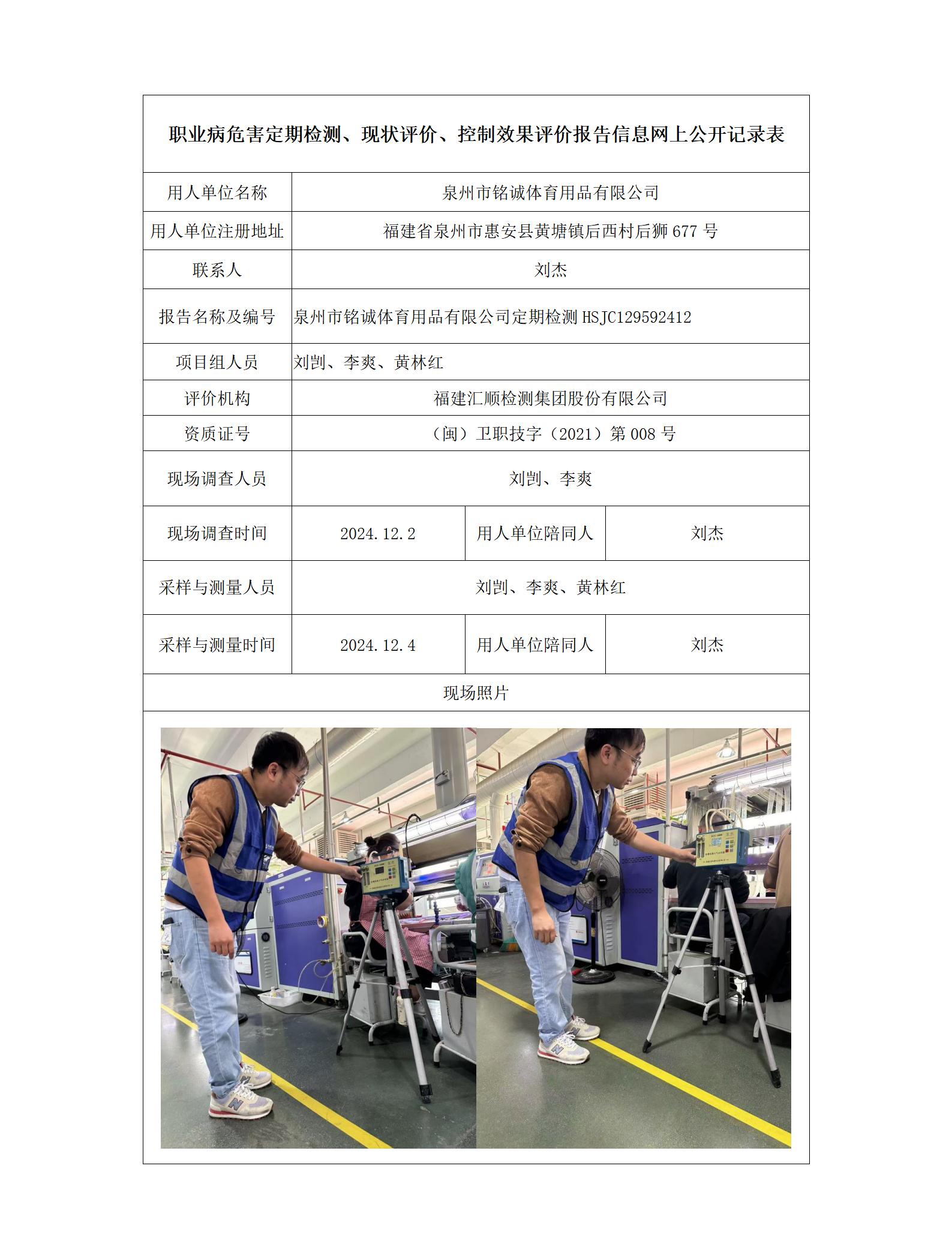 泉州市铭诚体育用品有限公司_147_01.jpg