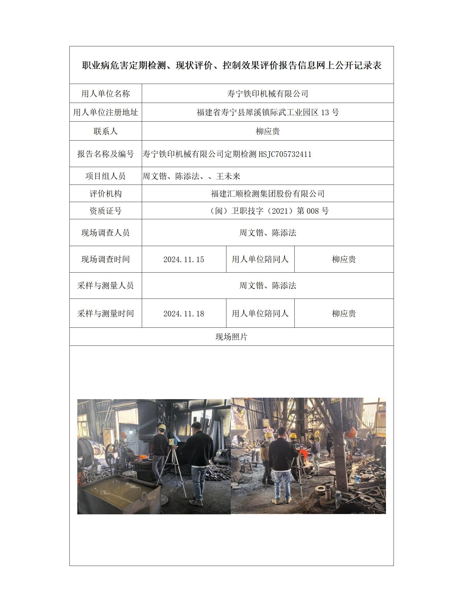 寿宁铁印机械有限公司_148_01.jpg