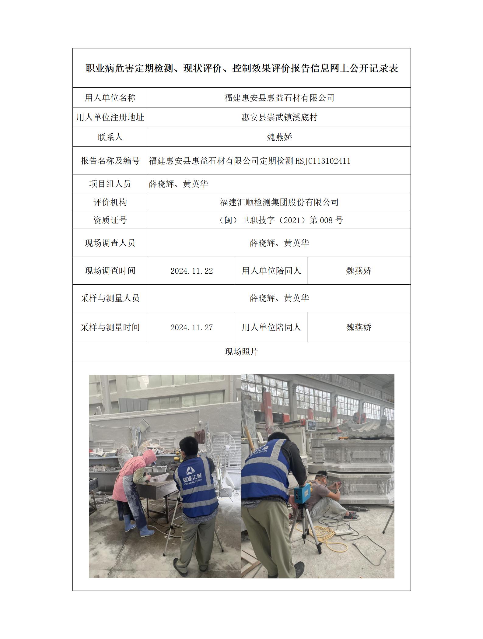 福建惠安县惠益石材有限公司_153_01.jpg