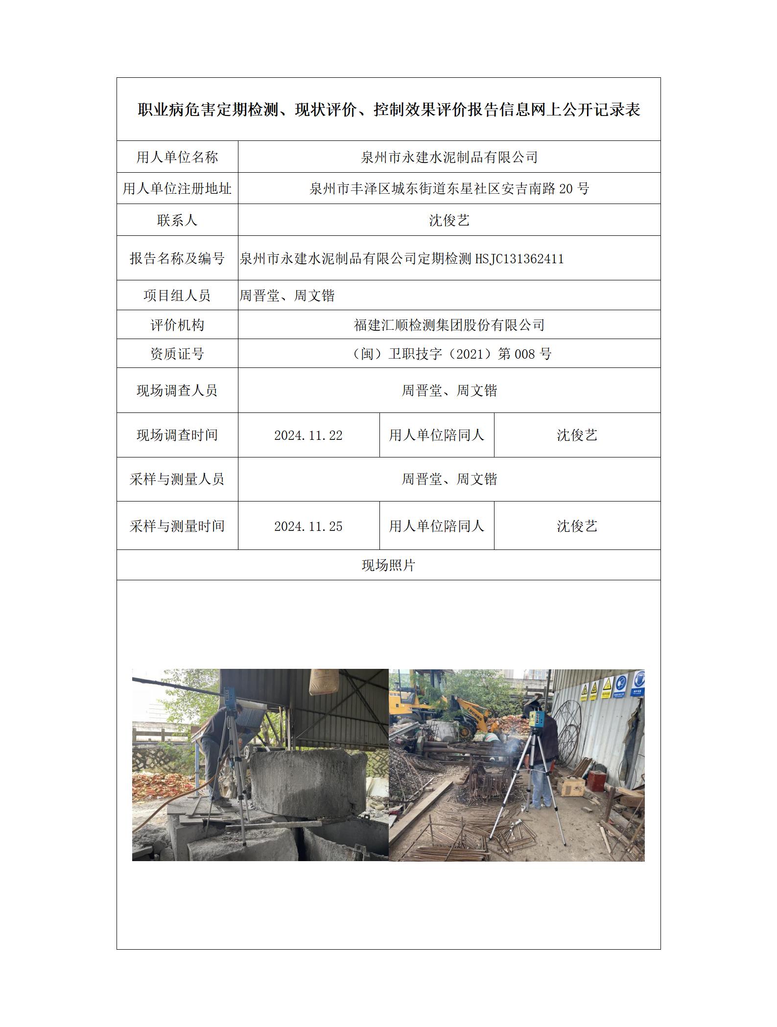 泉州市永建水泥制品有限公司_158_01.jpg