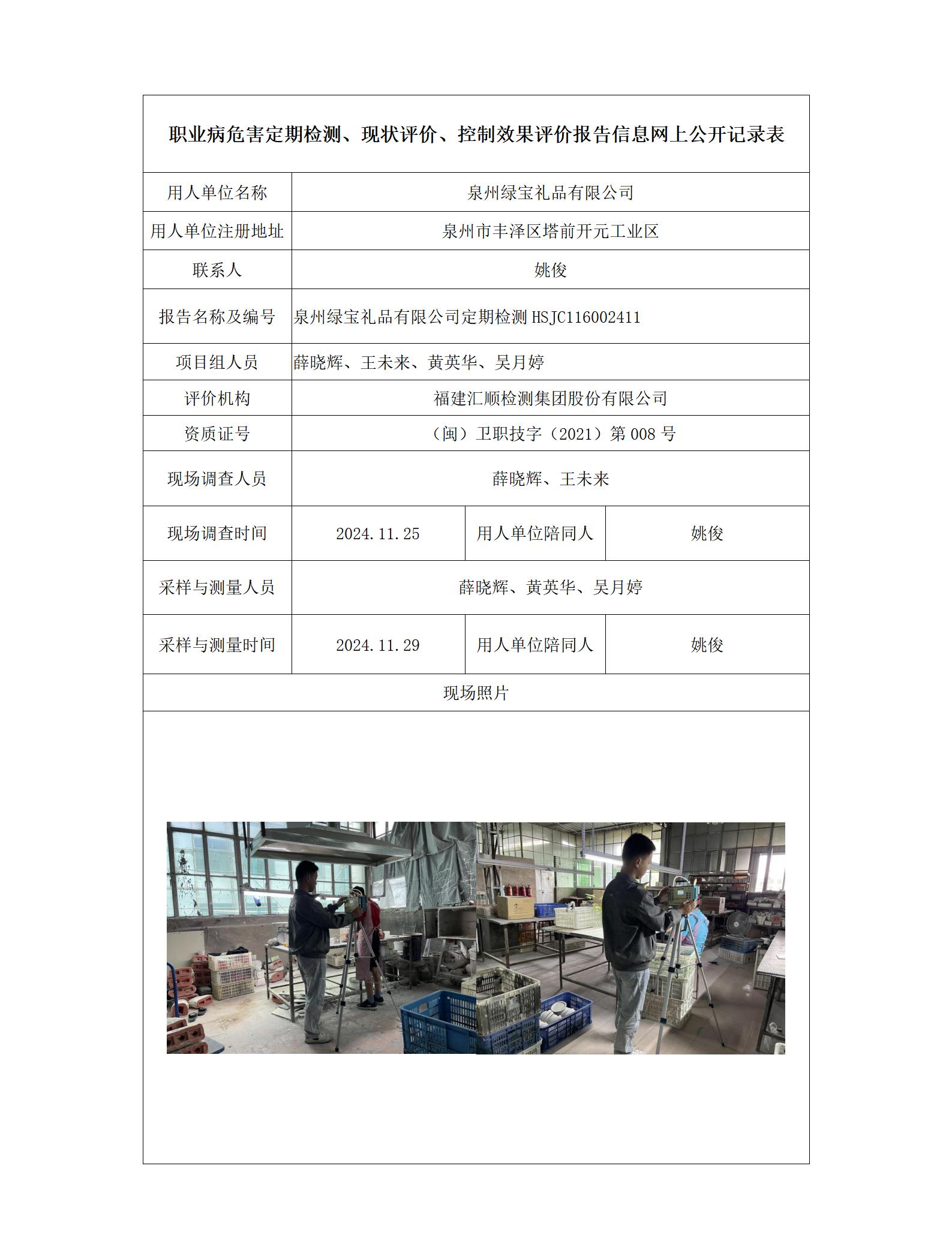 泉州绿宝礼品有限公司_160_01.jpg