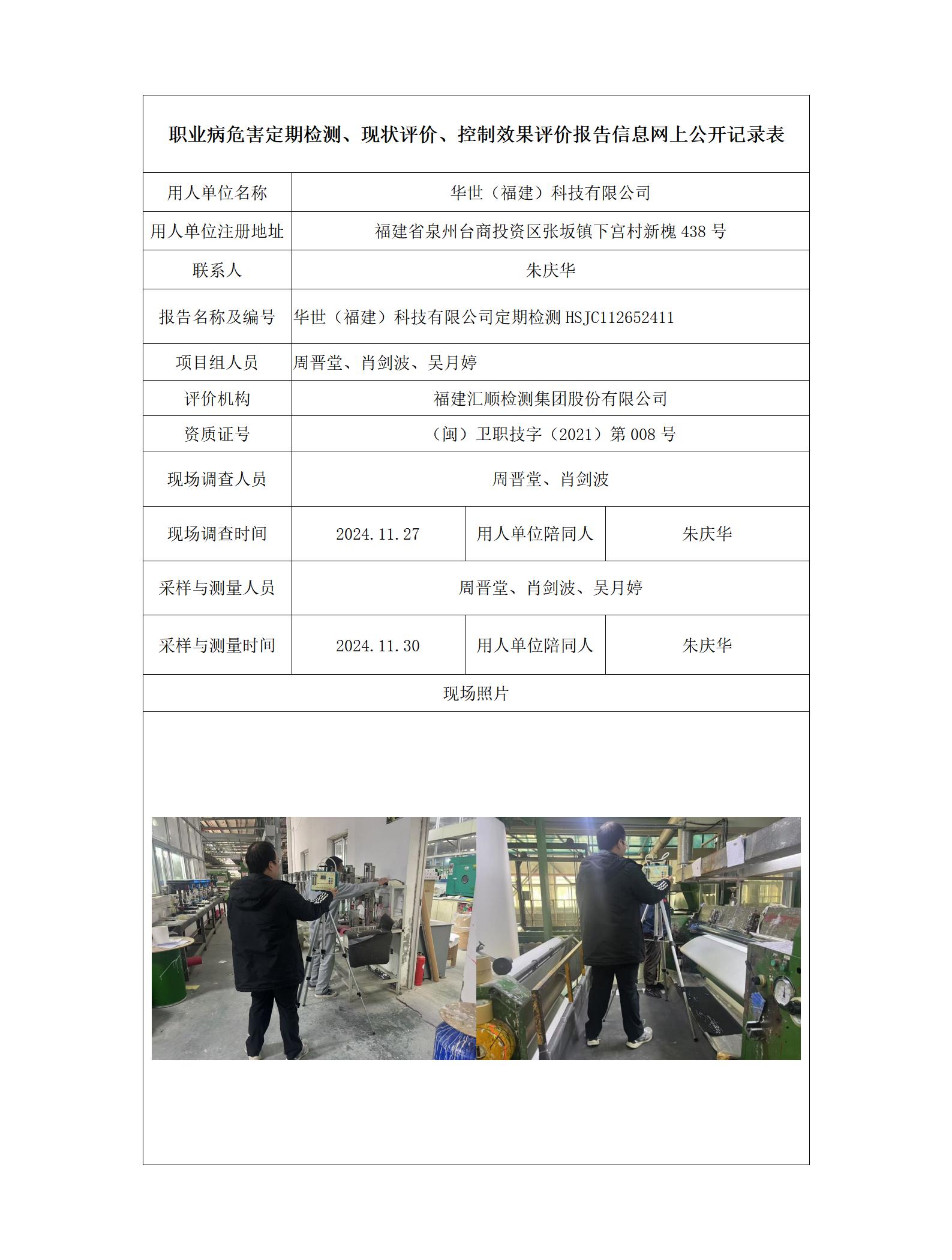 华世（福建）科技有限公司_161_01.jpg