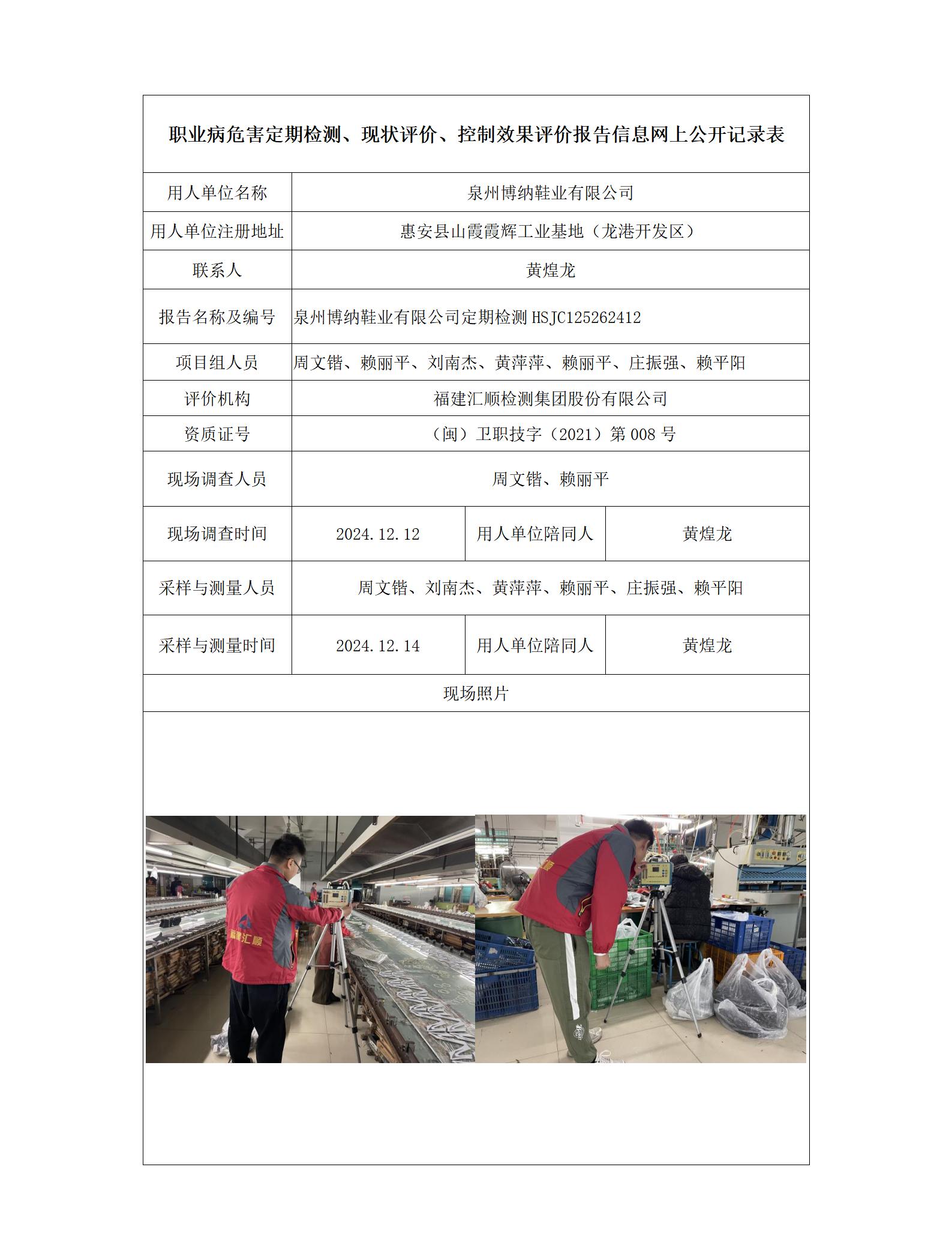 泉州博纳鞋业有限公司_173_01.jpg