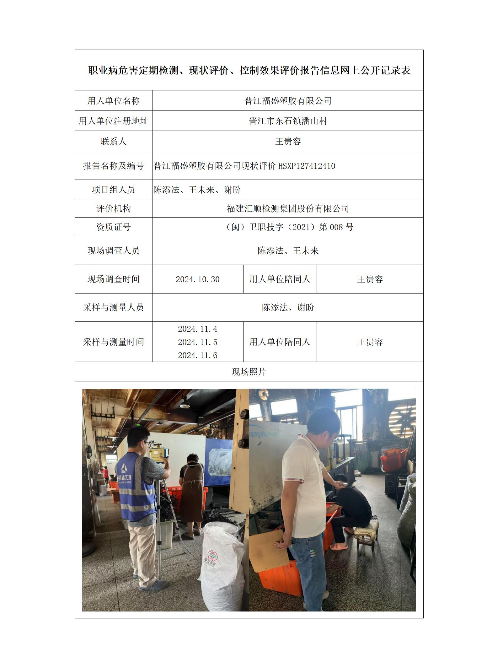 晋江福盛塑胶有限公司_134_01.jpg
