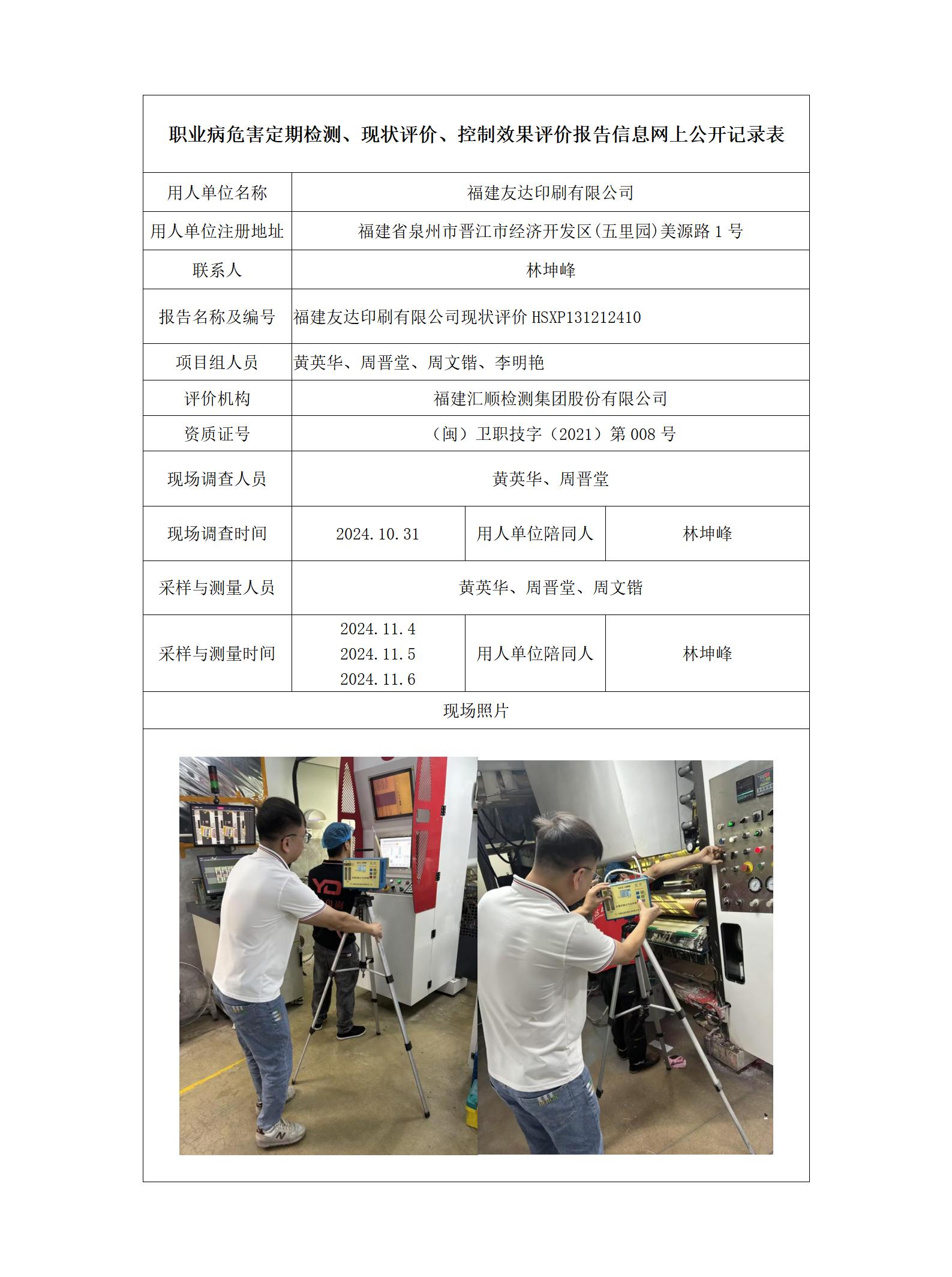 福建友达印刷有限公司_136_01.jpg