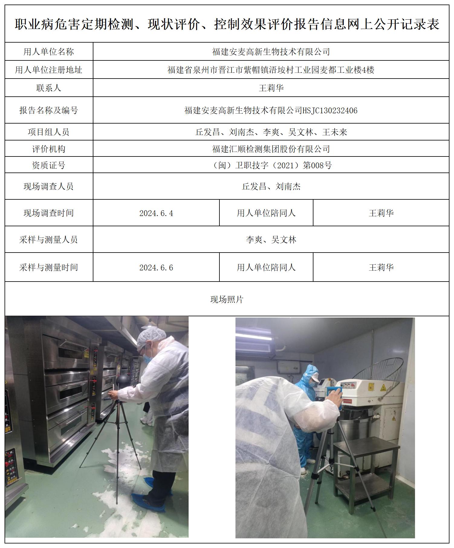 安麦--职业卫生技术服务报送卡及各类检测评价公示页20250417_职业病危害定期检测、现状评价、控制效果评价报告网上公开信息表.jpg