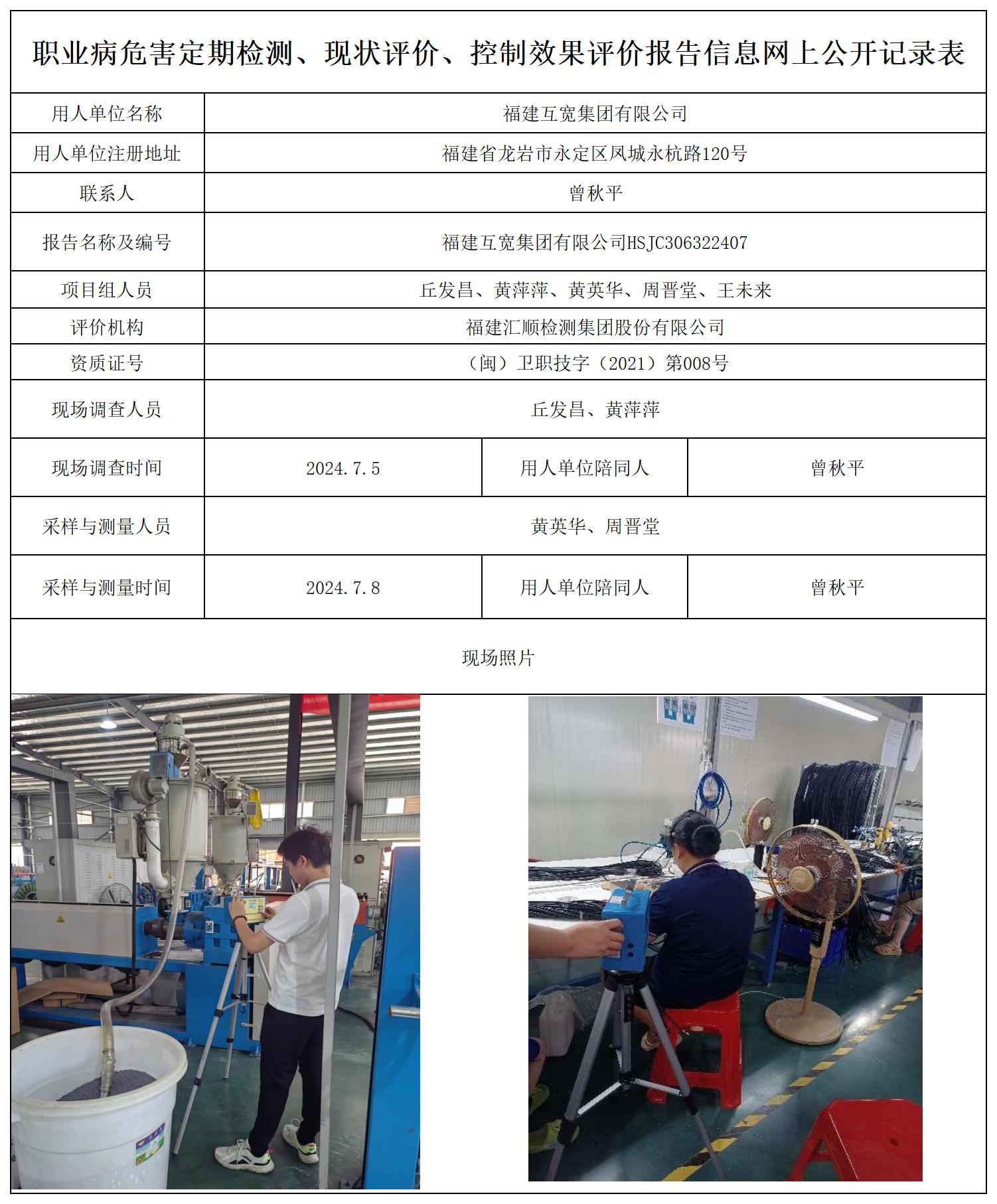 互宽集团--职业卫生技术服务报送卡及各类检测评价公示页20250417_职业病危害定期检测、现状评价、控制效果评价报告网上公开信息表.jpg