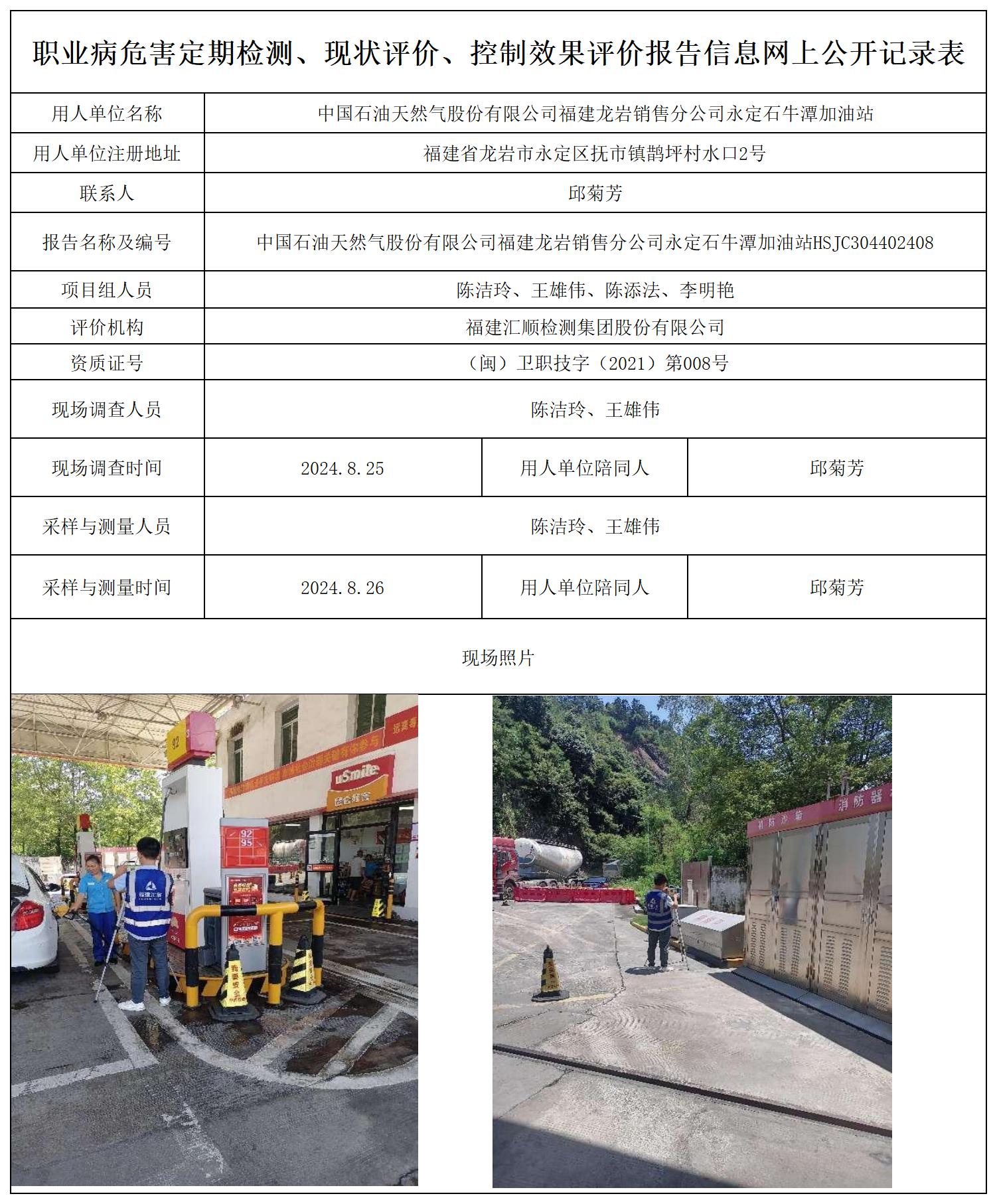 （不上报-已改）中石油 永定石牛潭加油站 最新--报送卡20250417_职业病危害定期检测、现状评价、控制效果评价报告网上公开信息表.jpg