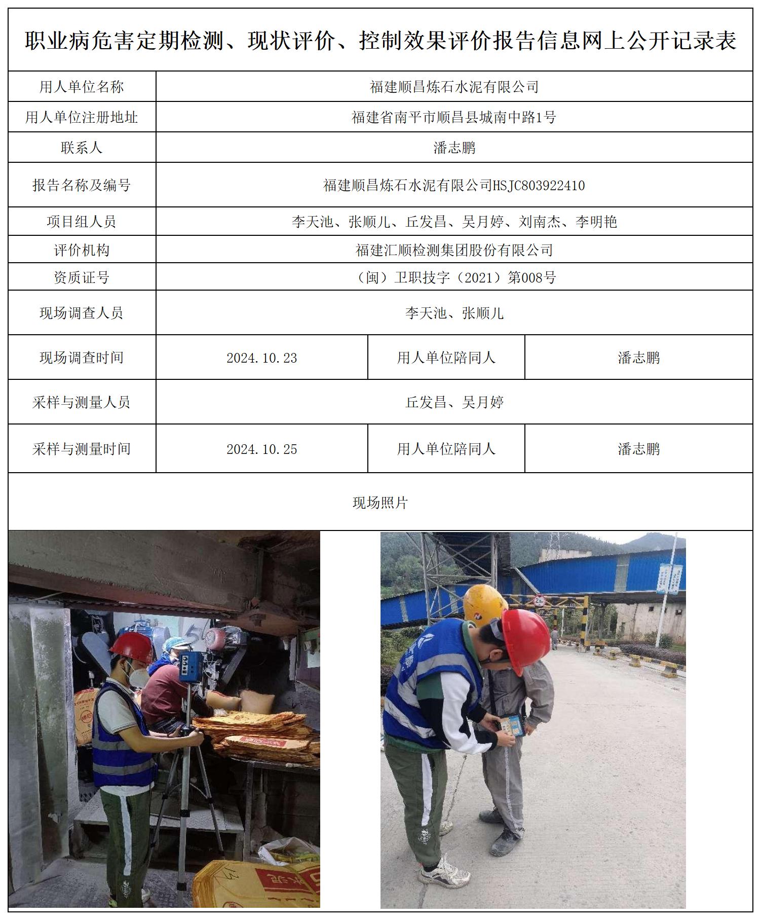 （重复不上报-已改）炼石水泥 最新--报送卡20250417_职业病危害定期检测、现状评价、控制效果评价报告网上公开信息表.jpg