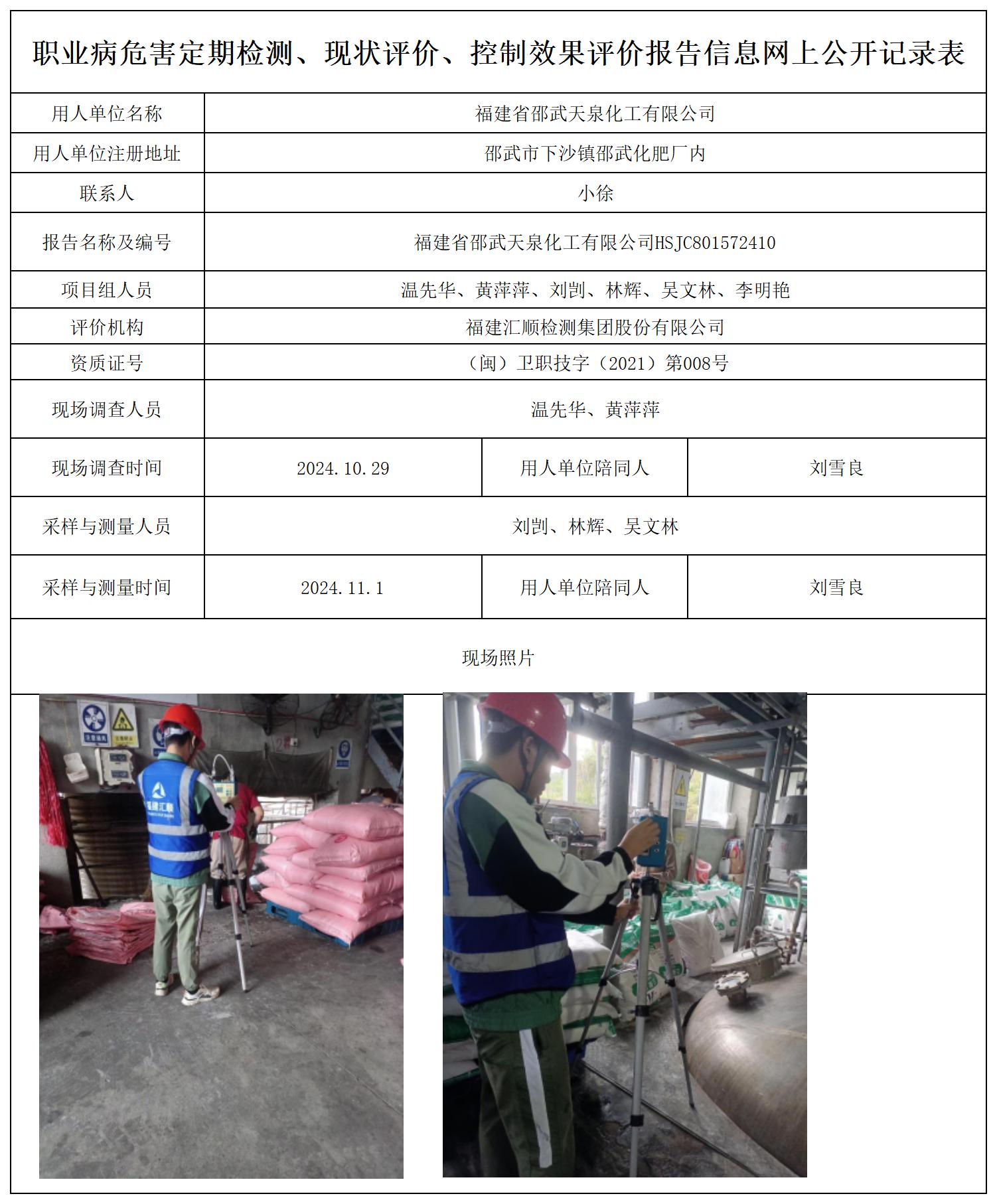 天泉化工 最新--报送卡20250417_职业病危害定期检测、现状评价、控制效果评价报告网上公开信息表.jpg