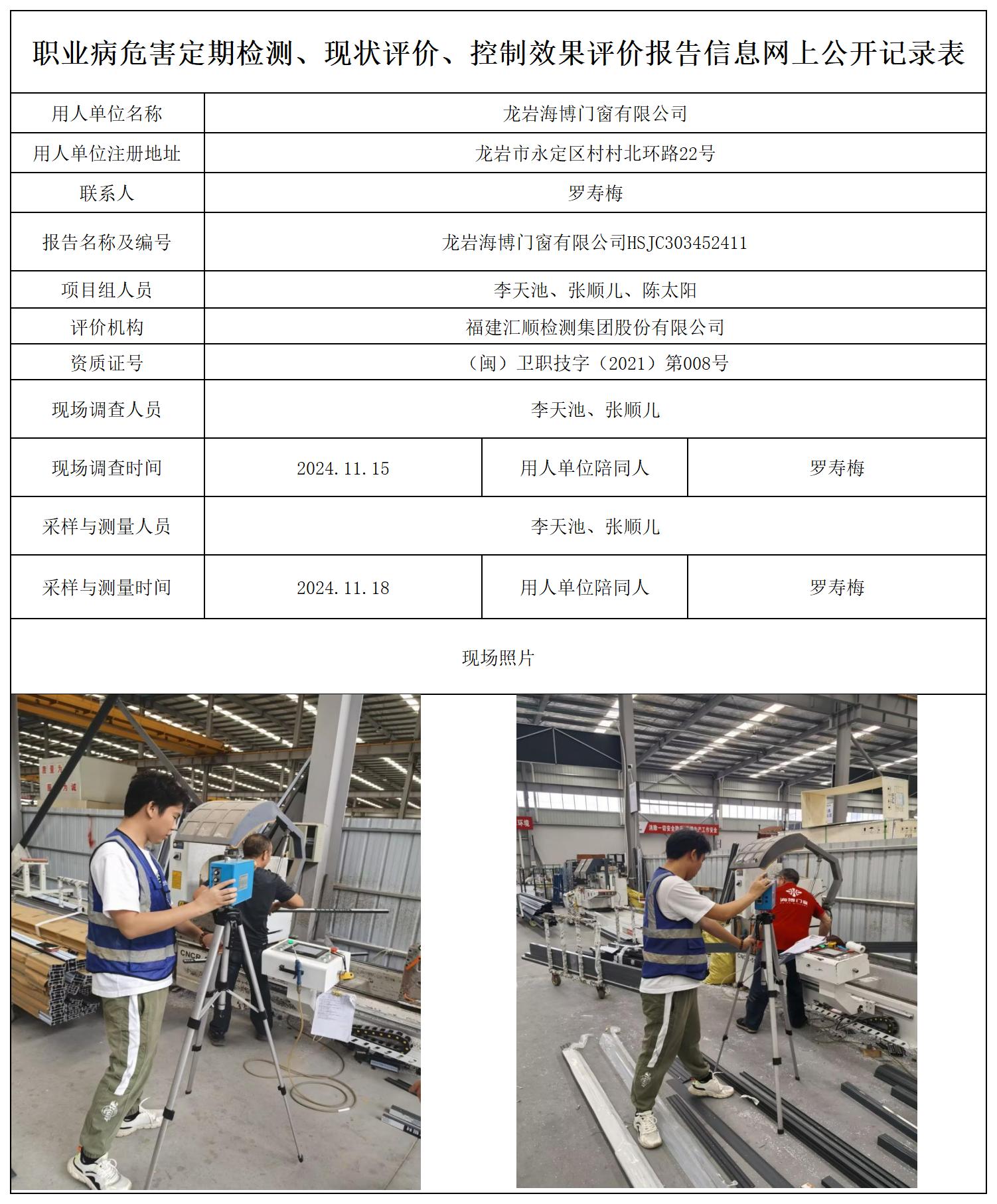 （重复不上报-已改）海博门窗 最新--报送卡20250417_职业病危害定期检测、现状评价、控制效果评价报告网上公开信息表.jpg