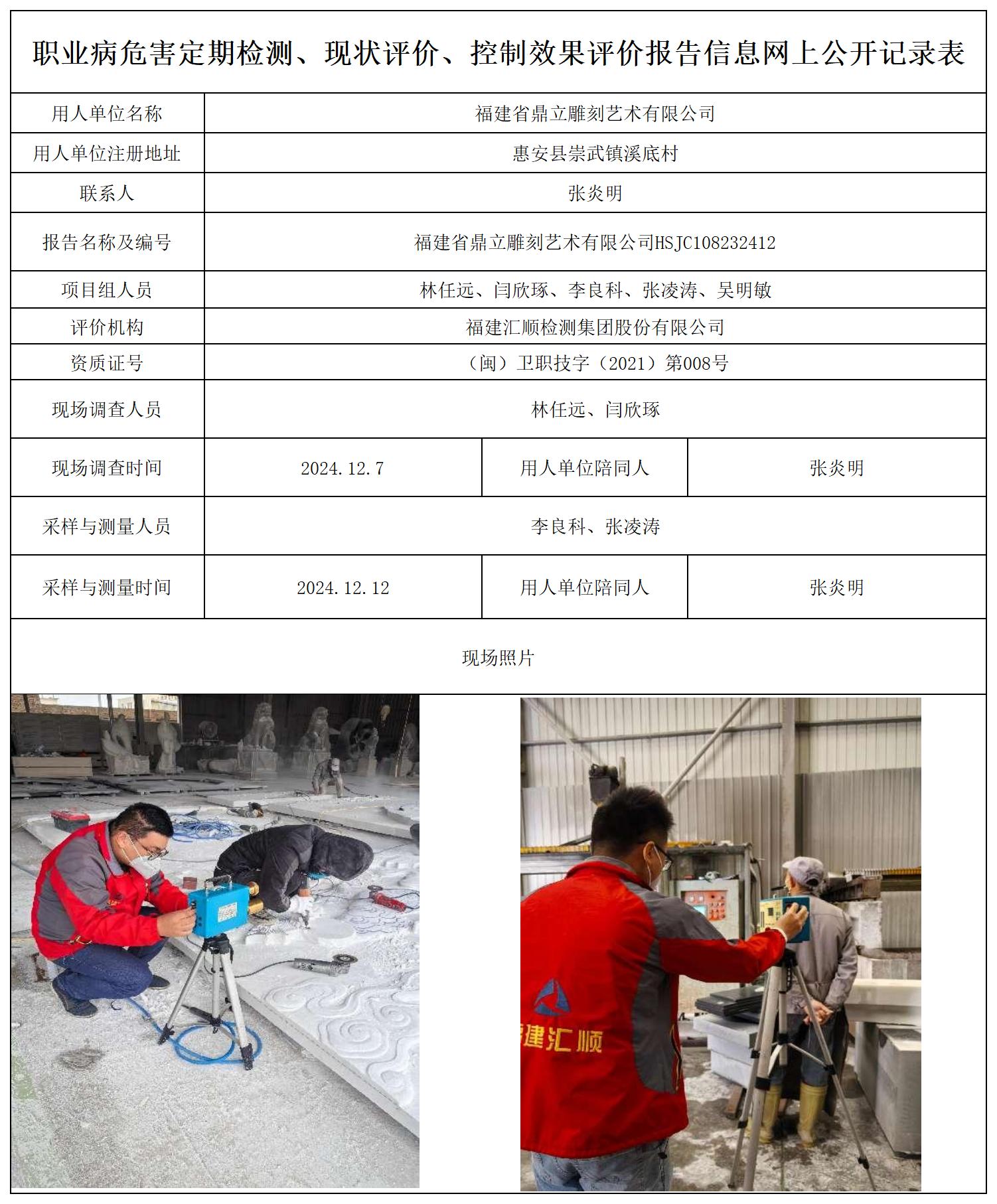 （重复不上报-已改）鼎立雕刻 最新--报送卡20250417_职业病危害定期检测、现状评价、控制效果评价报告网上公开信息表.jpg