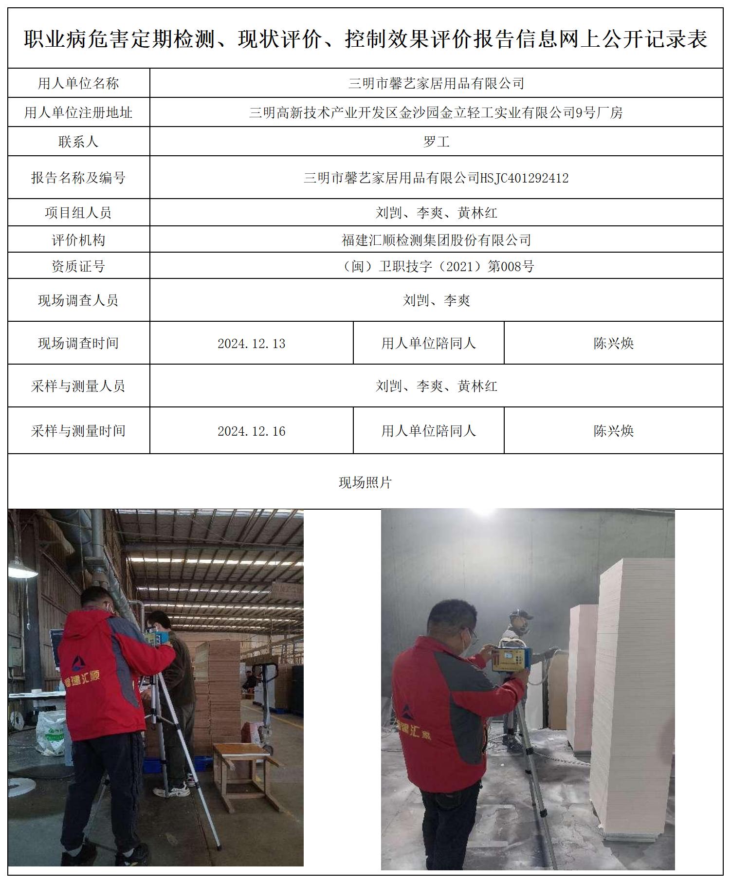 馨艺家居 最新--报送卡20250417_职业病危害定期检测、现状评价、控制效果评价报告网上公开信息表.jpg