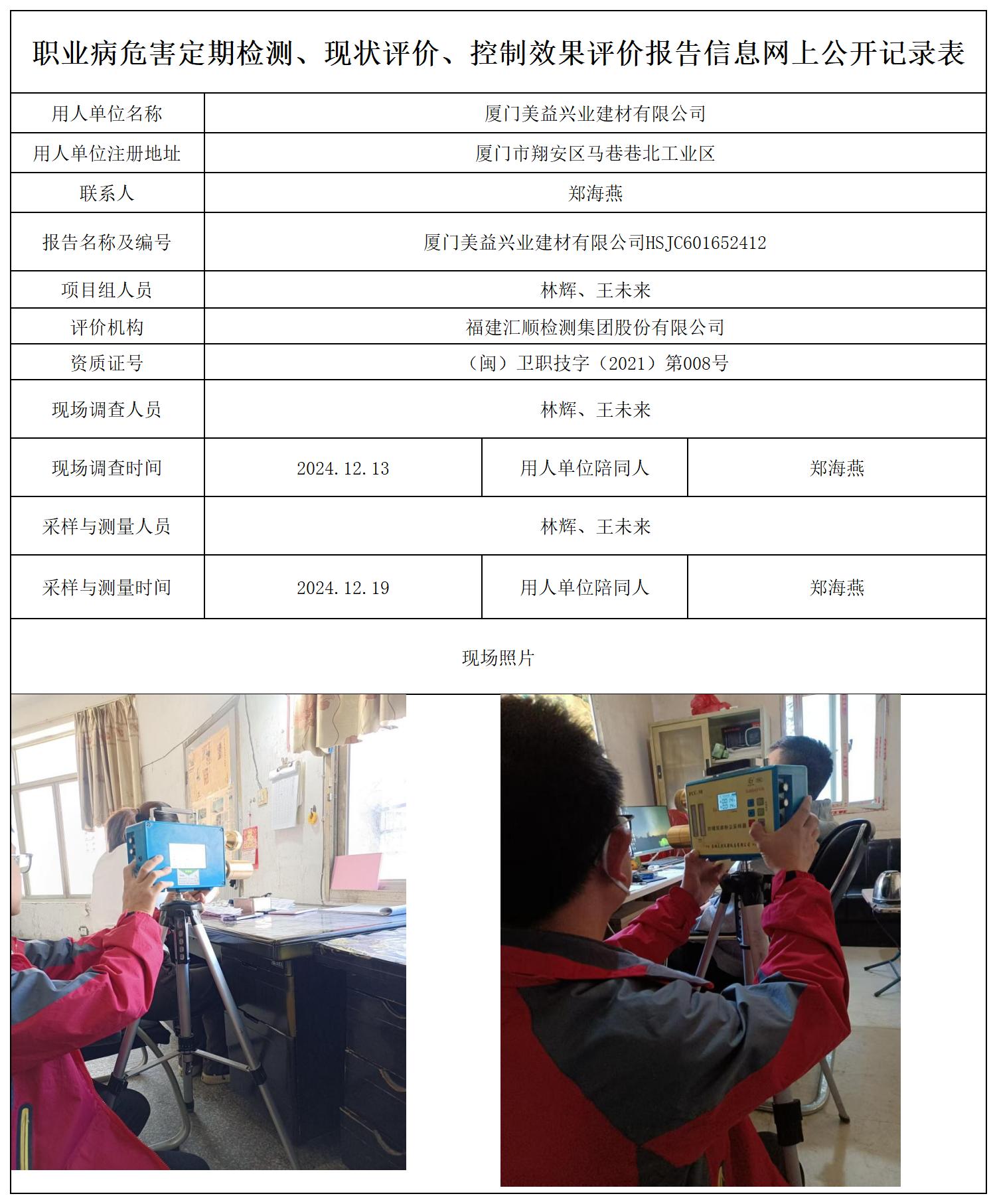 美益兴业 最新--报送卡20250417_职业病危害定期检测、现状评价、控制效果评价报告网上公开信息表.jpg
