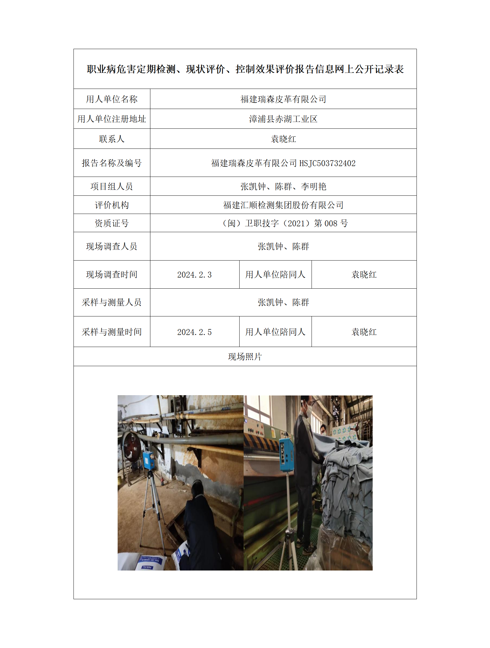福建瑞森皮革有限公司_01.png