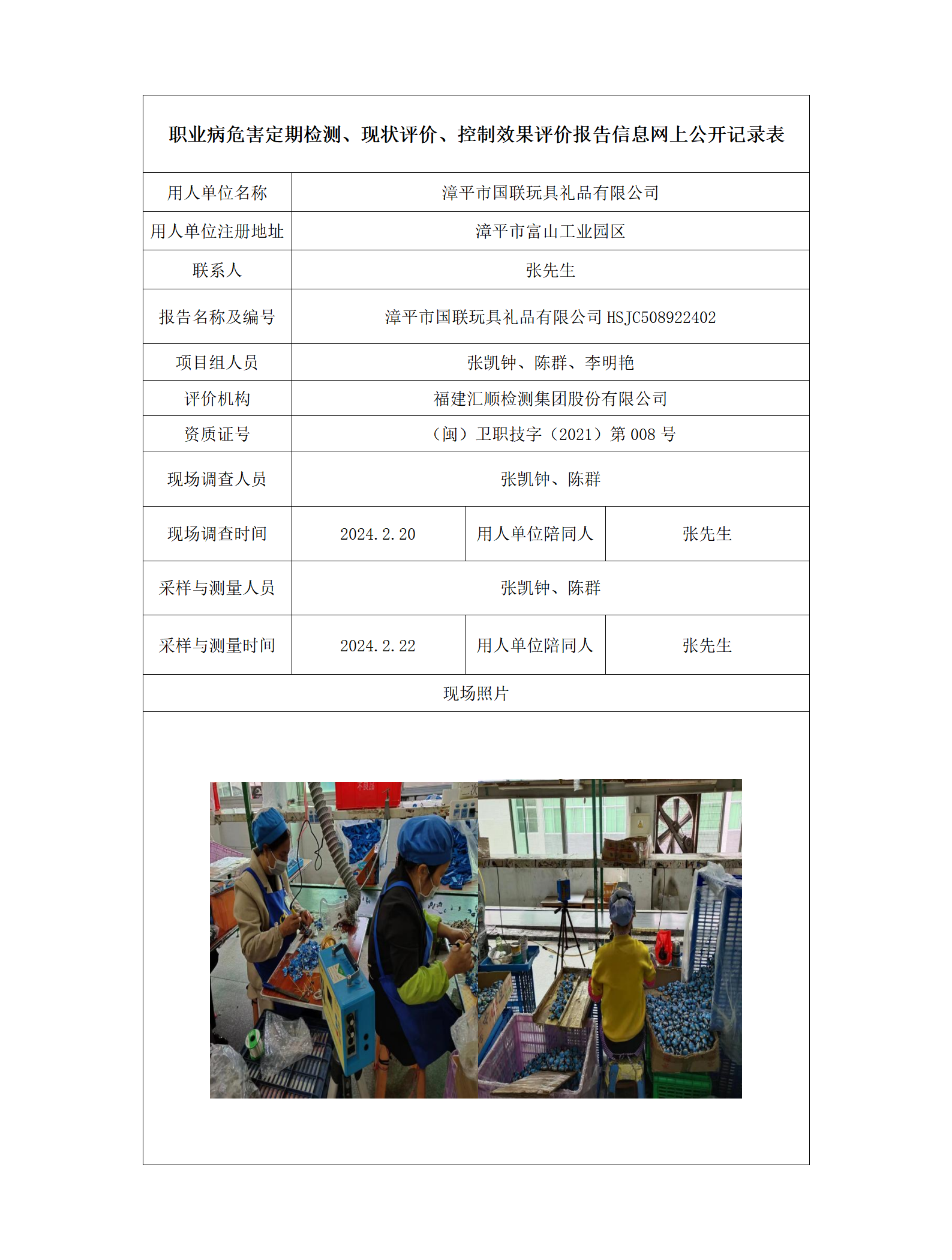 漳平市国联玩具礼品有限公司_01.png