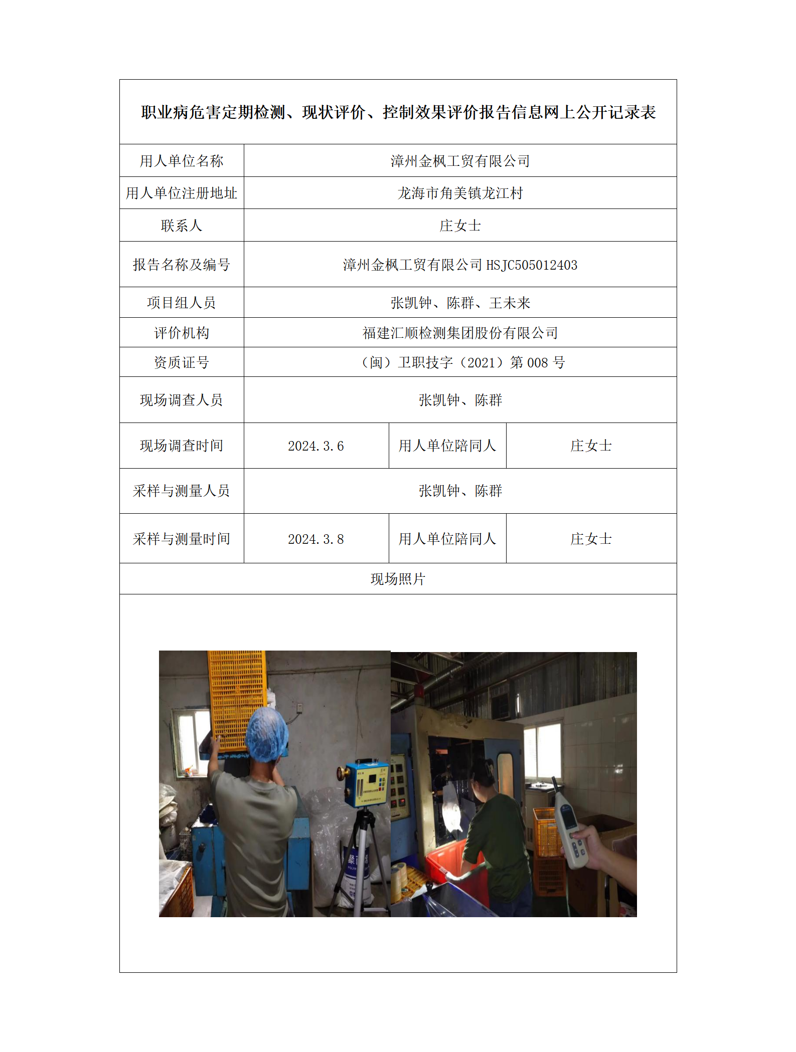 漳州金枫工贸有限公司_01.png