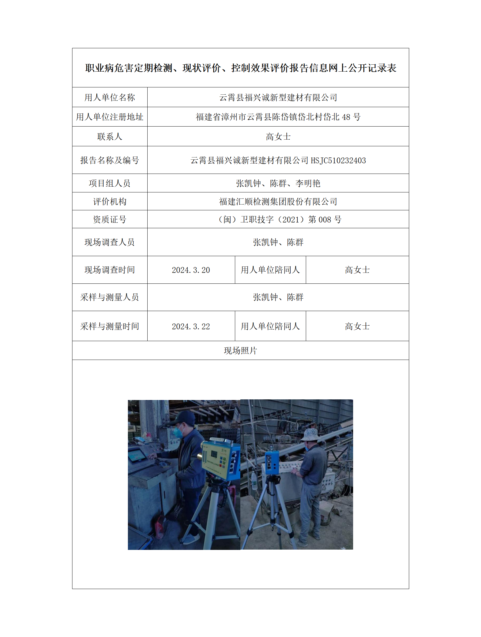 云霄县福兴诚新型建材有限公司_01.png