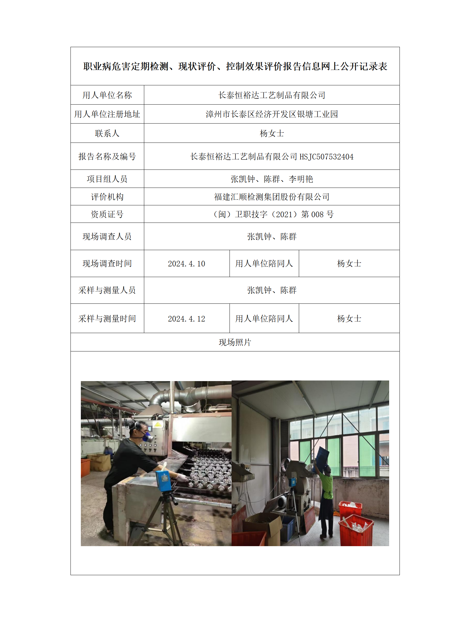 长泰恒裕达工艺制品有限公司_01.png