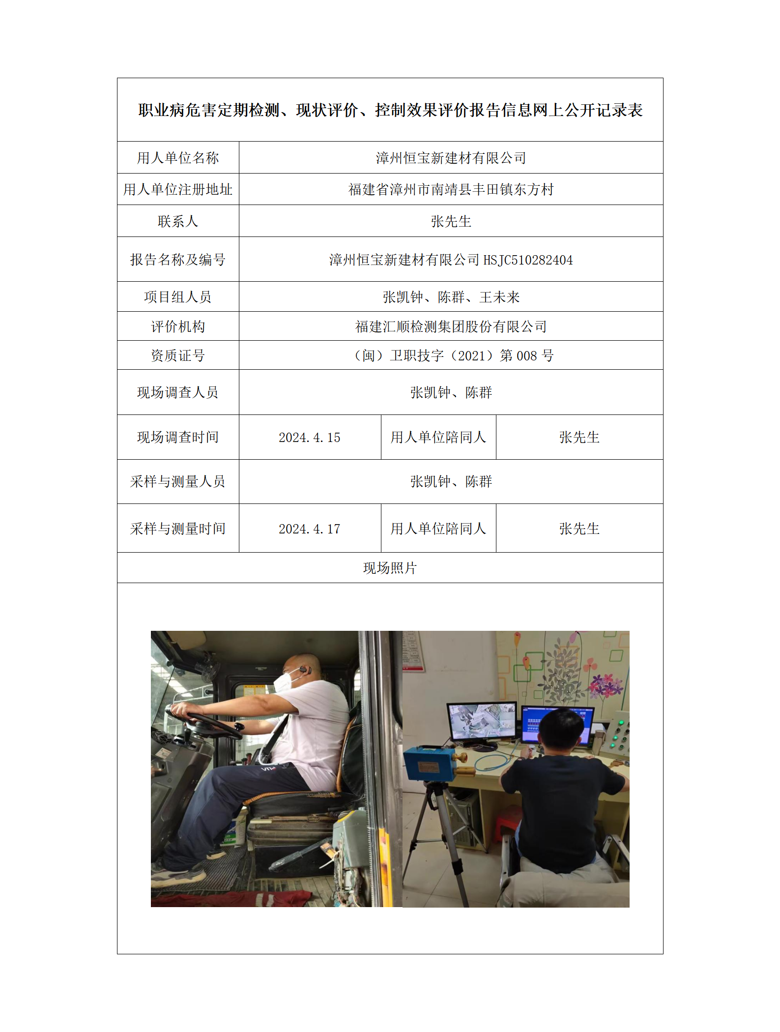 漳州恒宝新建材有限公司_01.png
