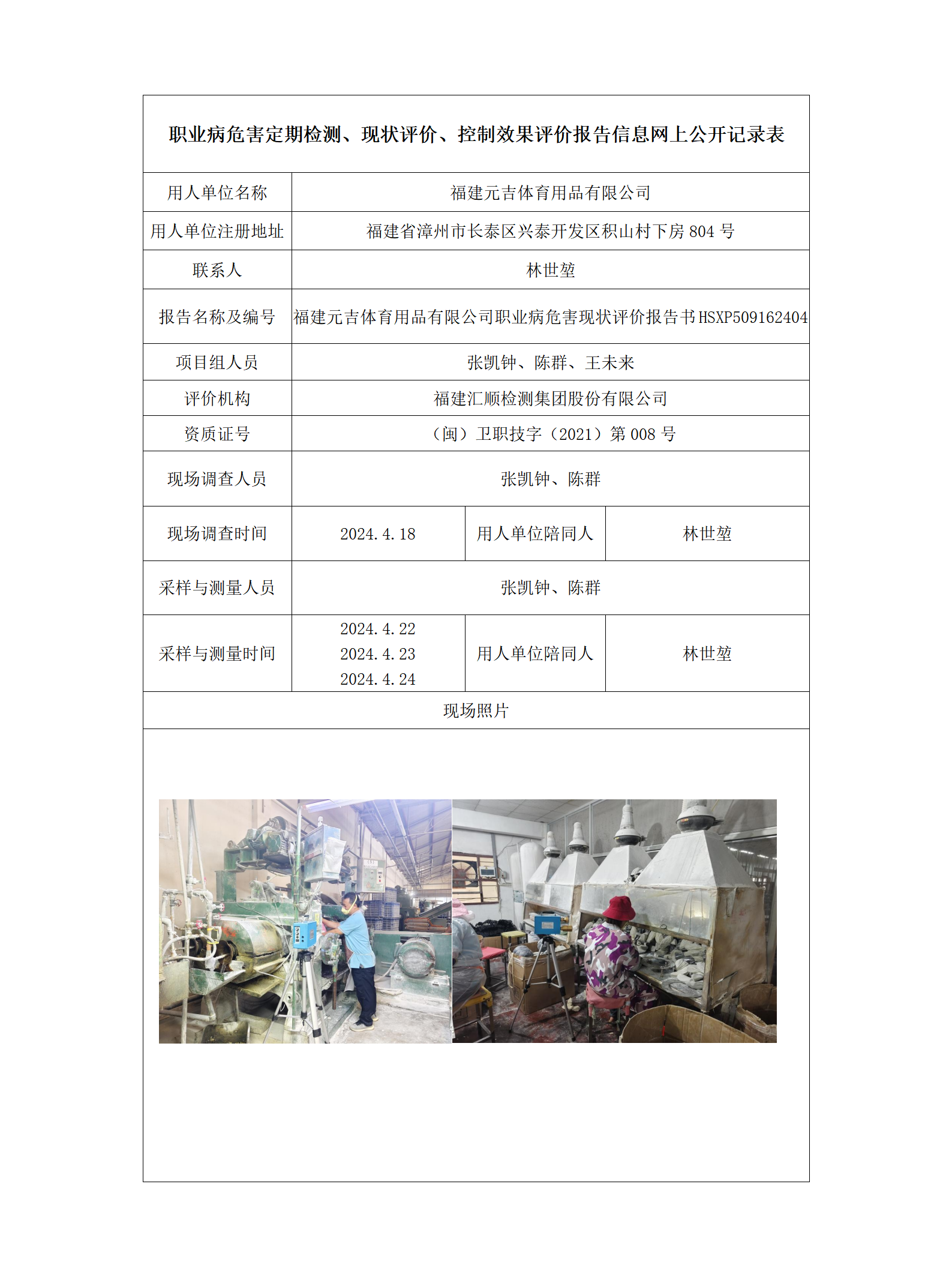 HSXP509162404福建元吉体育用品有限公司_01.png
