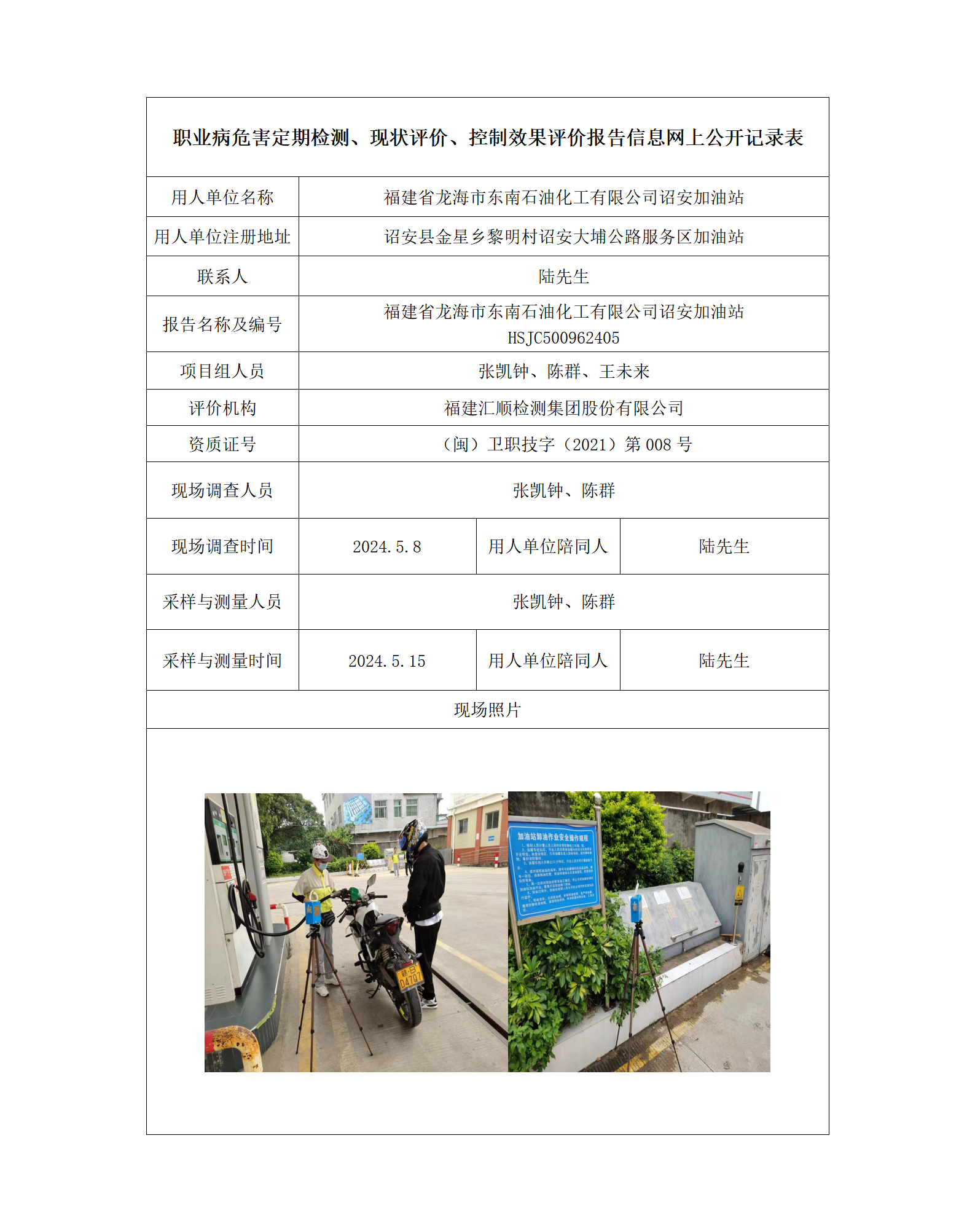 福建省龙海市东南石油化工有限公司诏安加油站_01.png