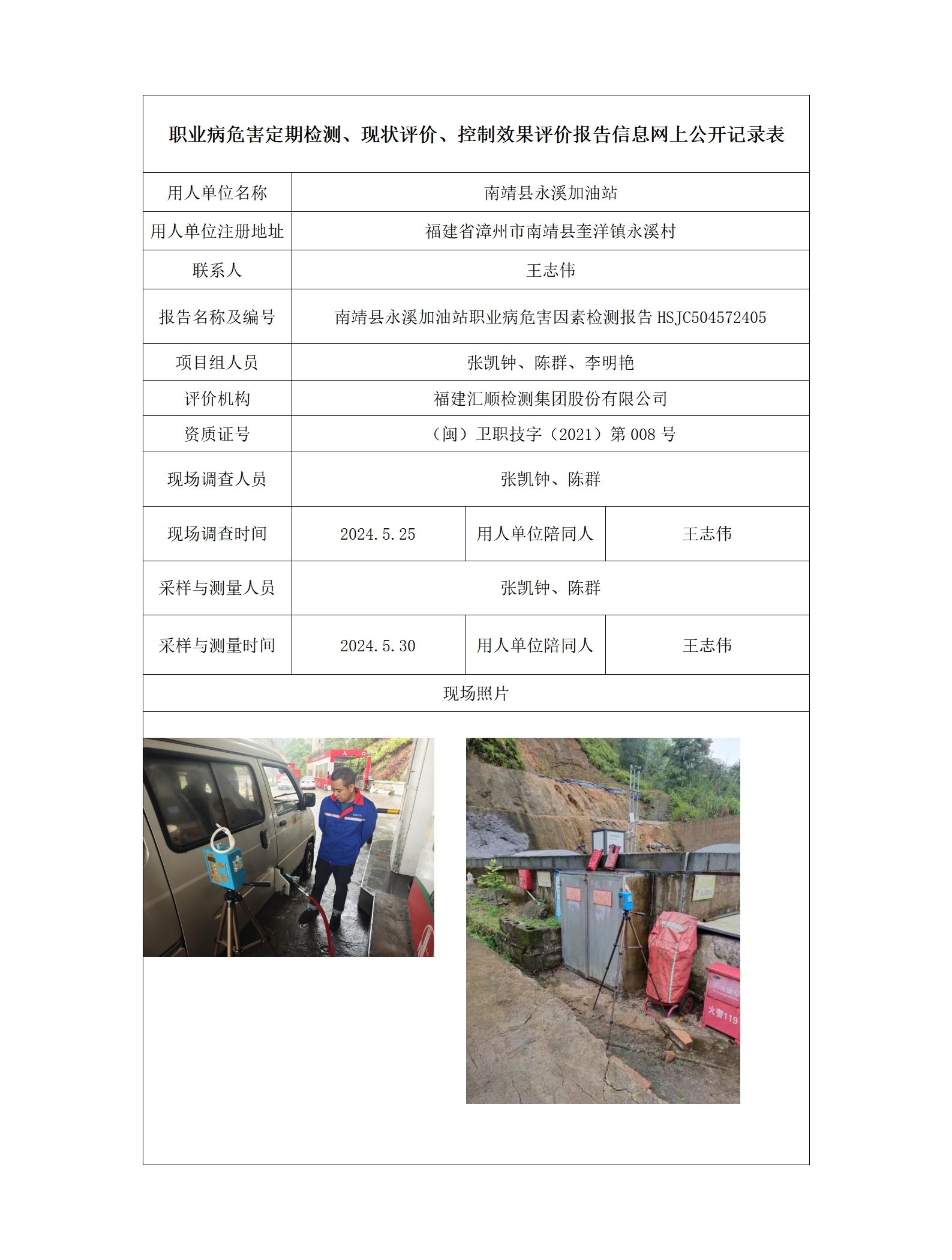 HSJC504572405 南靖县永溪加油站_01.png