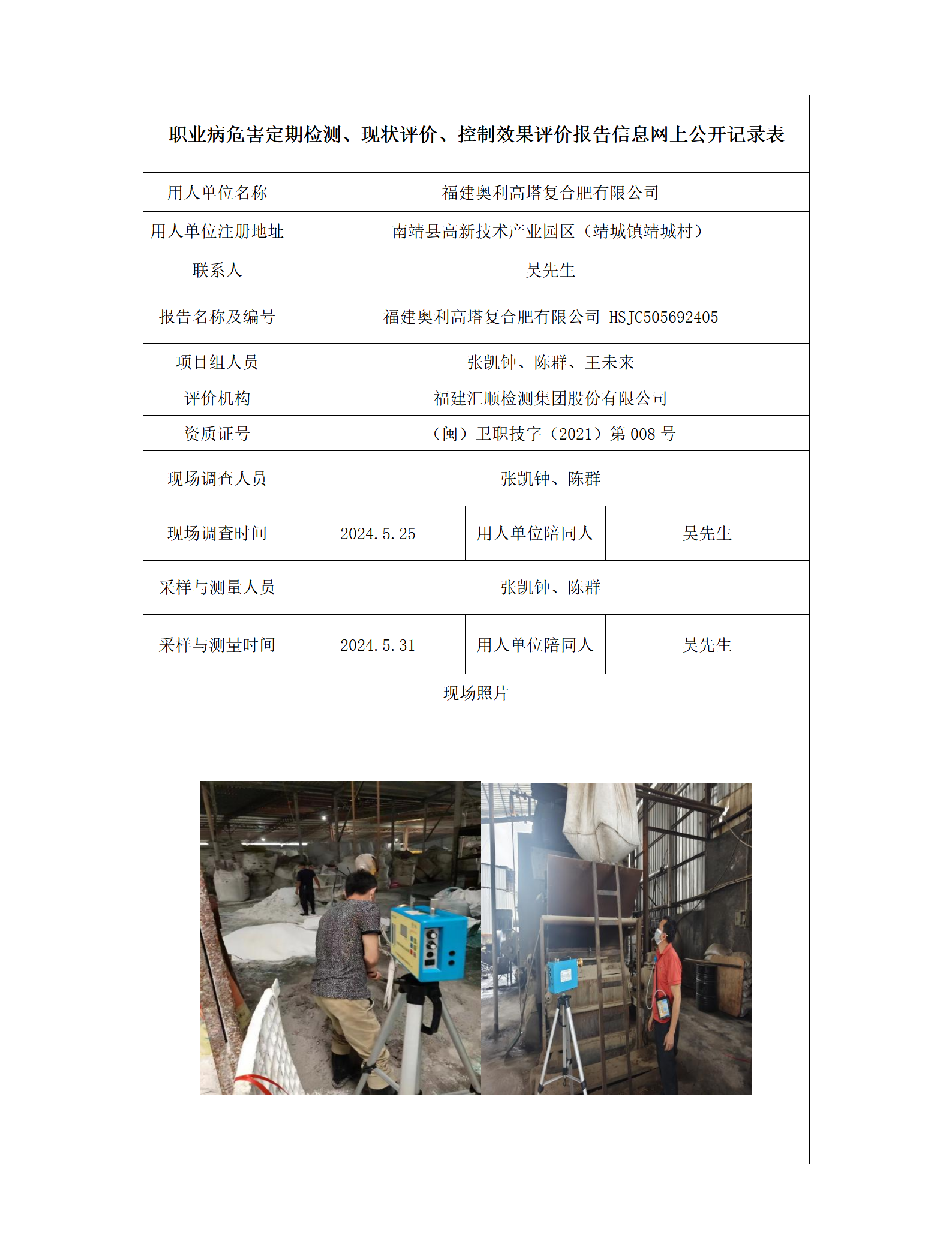 福建奥利高塔复合肥有限公司_01.png