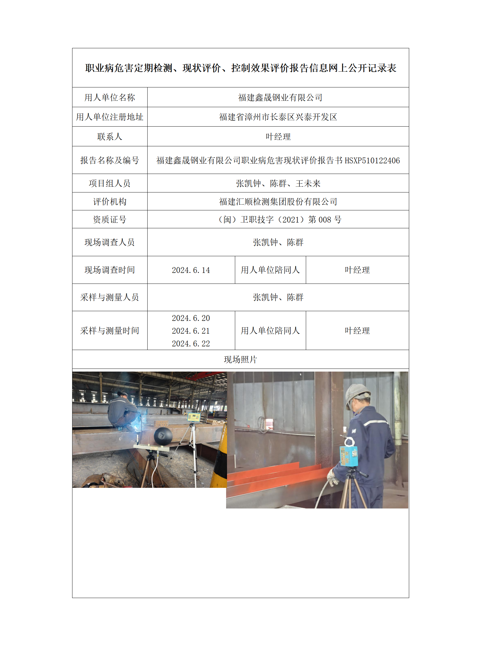 HSXP510122406 福建鑫晟钢业有限公司_01.png