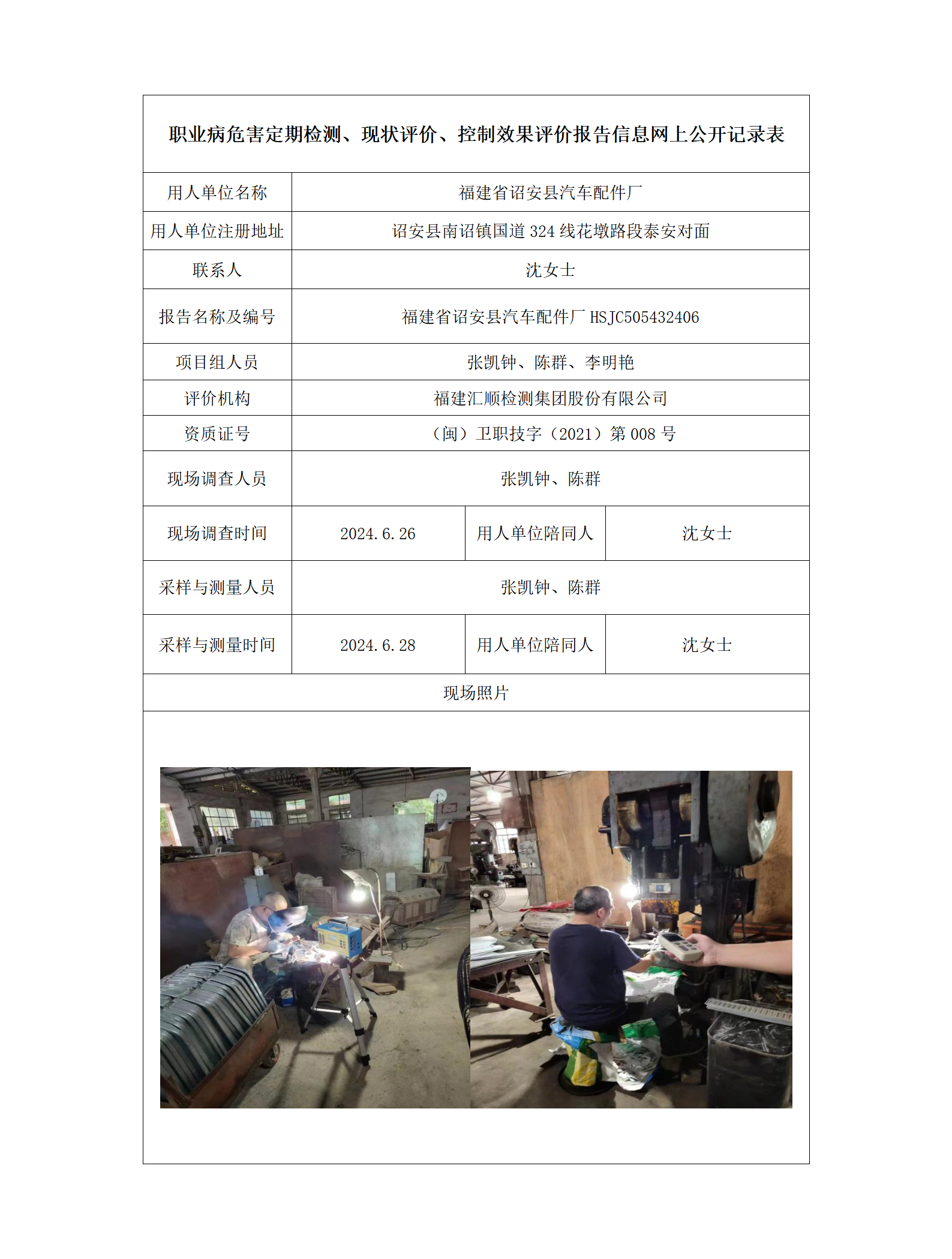 福建省诏安县汽车配件厂_01.png