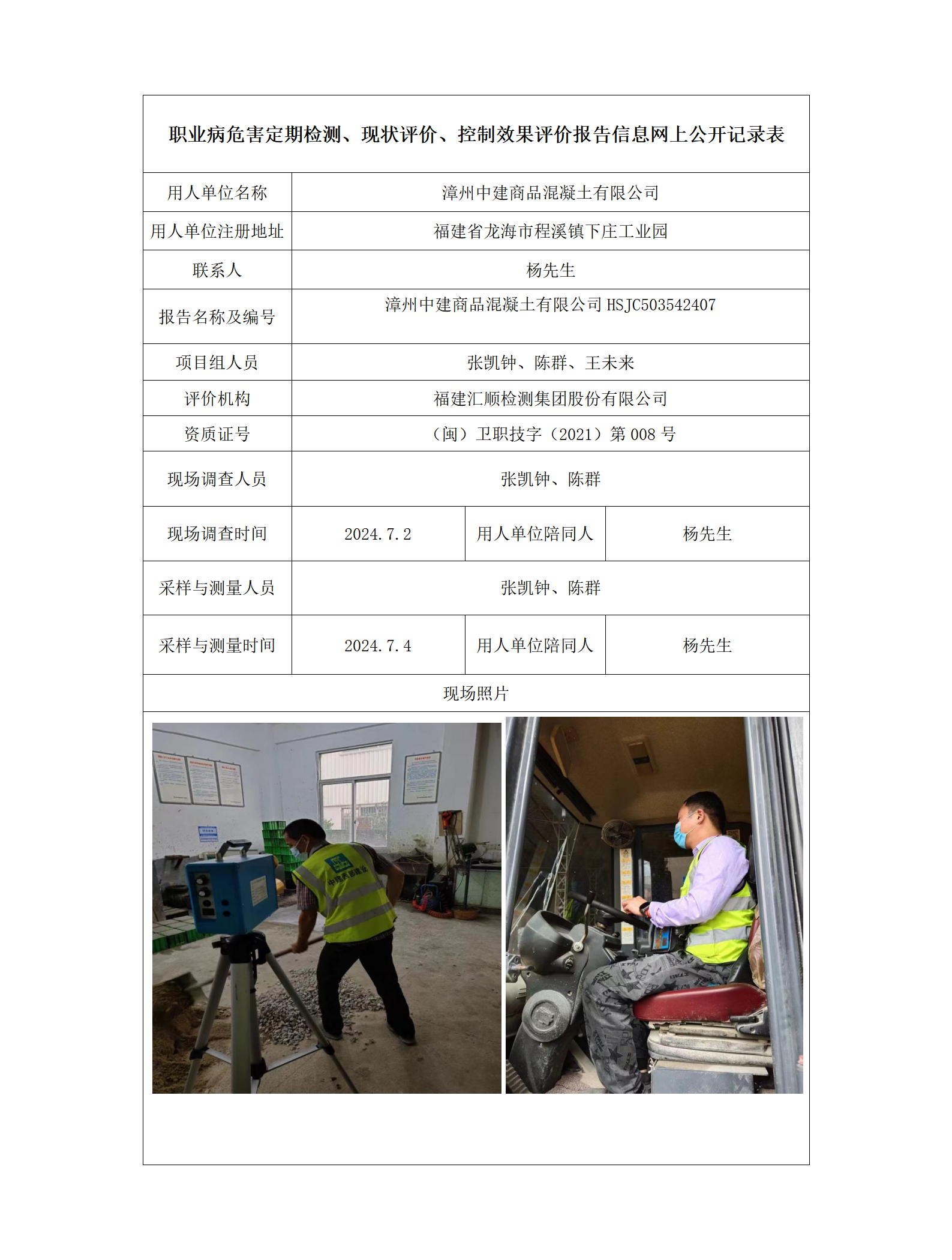 漳州中建商品混凝土有限公司_01.png