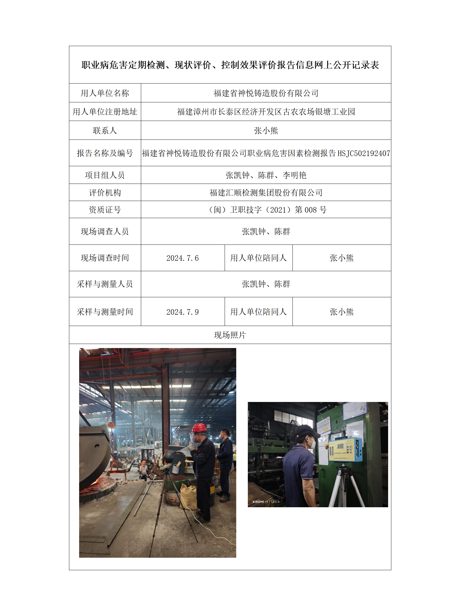 HSJC502192407福建省神悦铸造股份有限公司_01.png