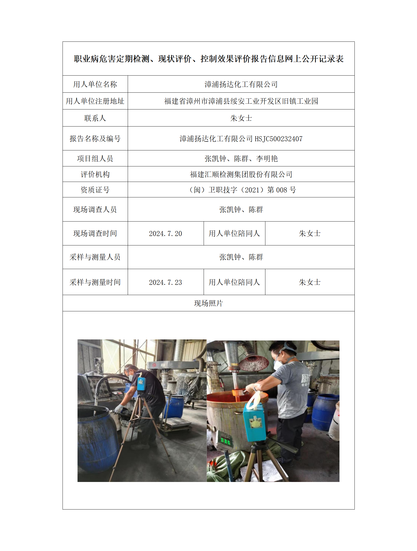 漳浦扬达化工有限公司_01.png