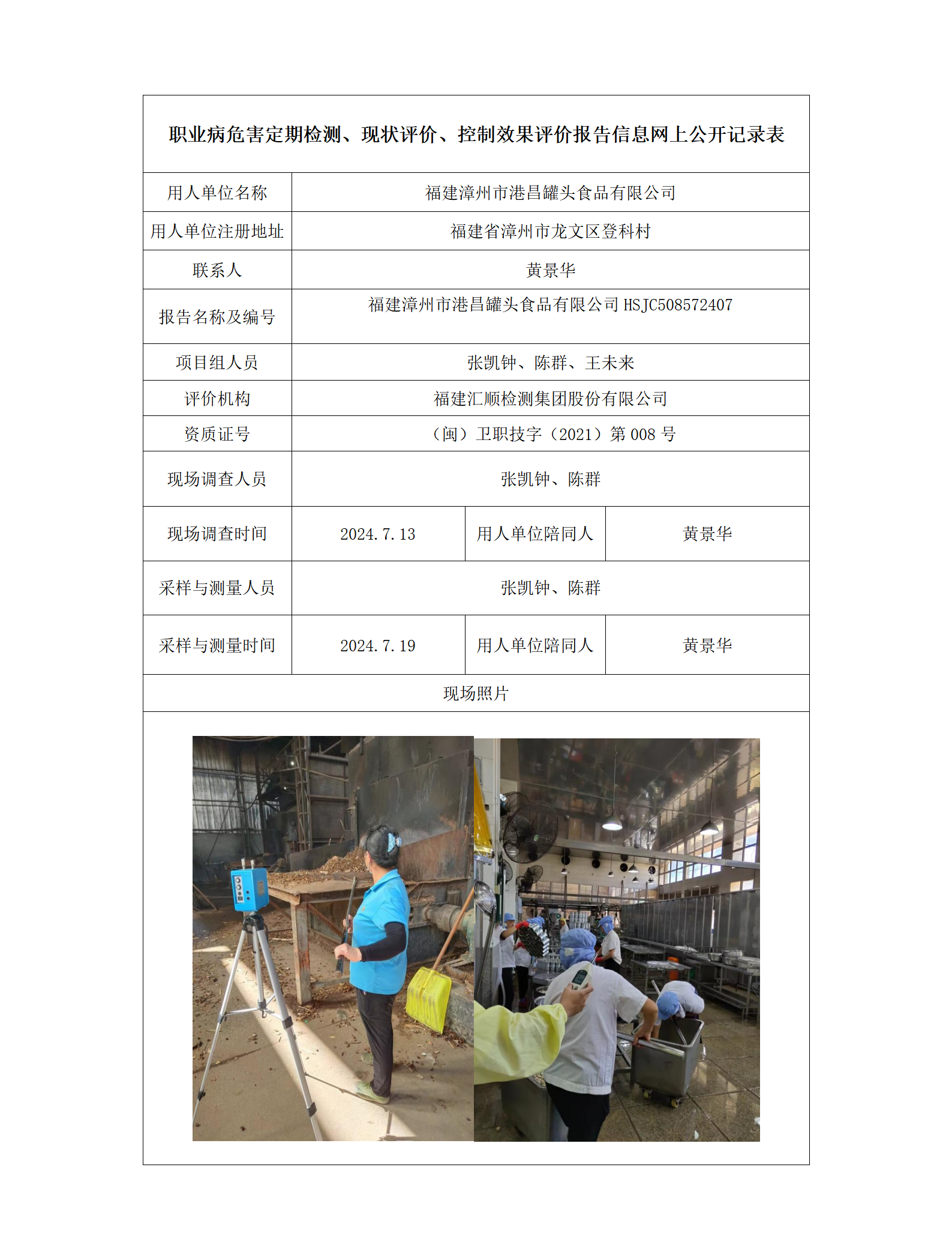 福建漳州市港昌罐头食品有限公司_01.png