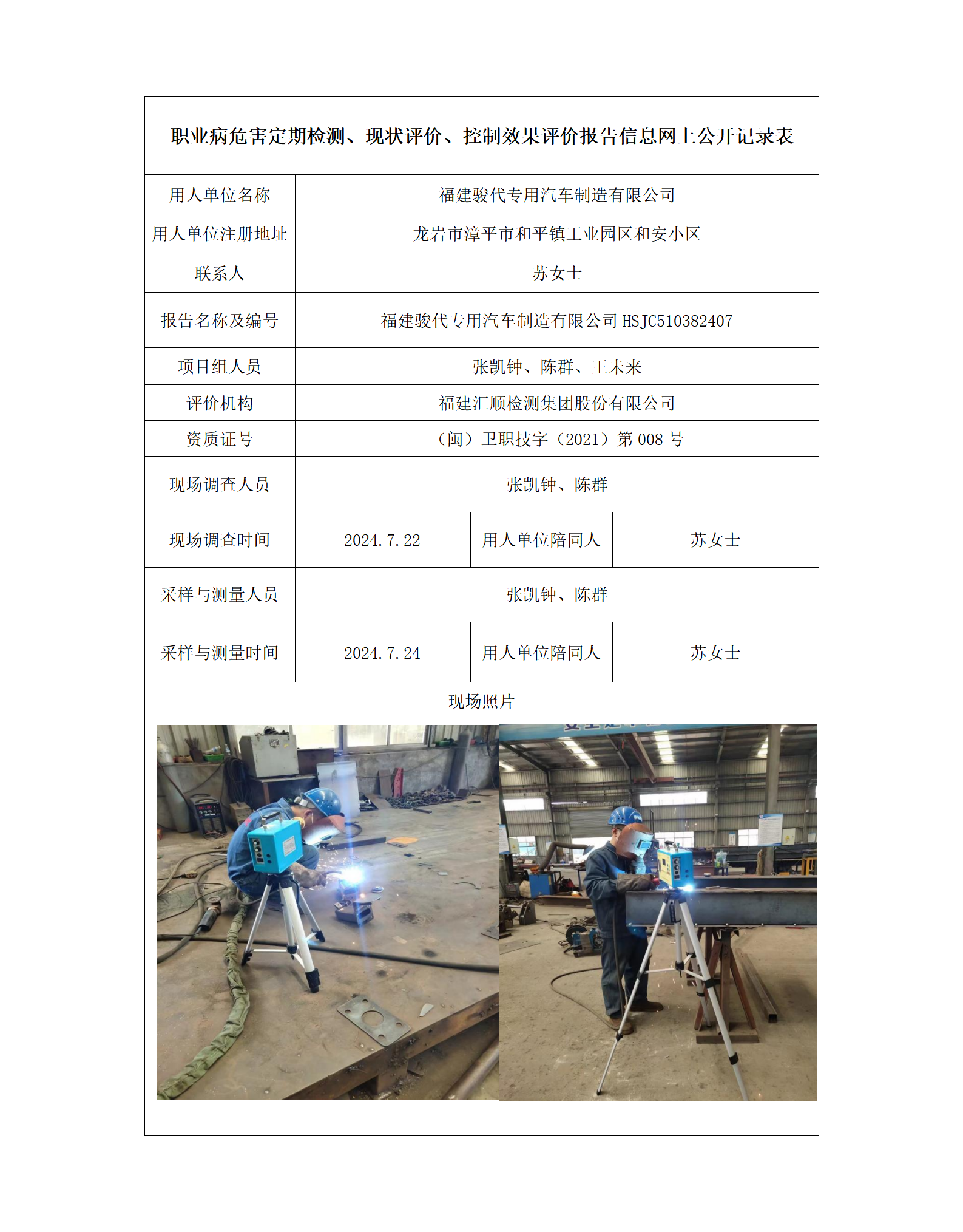福建骏代专用汽车制造有限公司_01.png