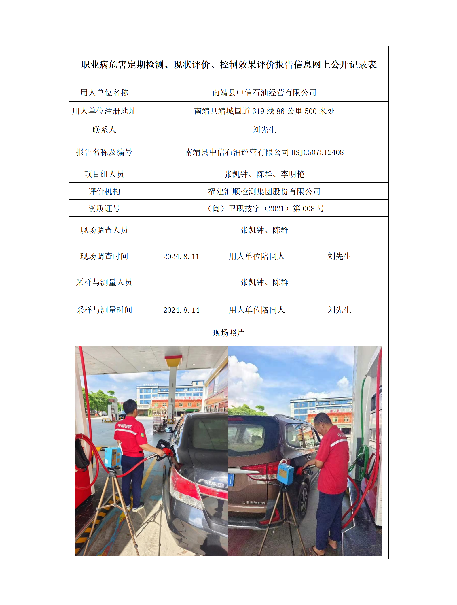南靖县中信石油经营有限公司_01.png