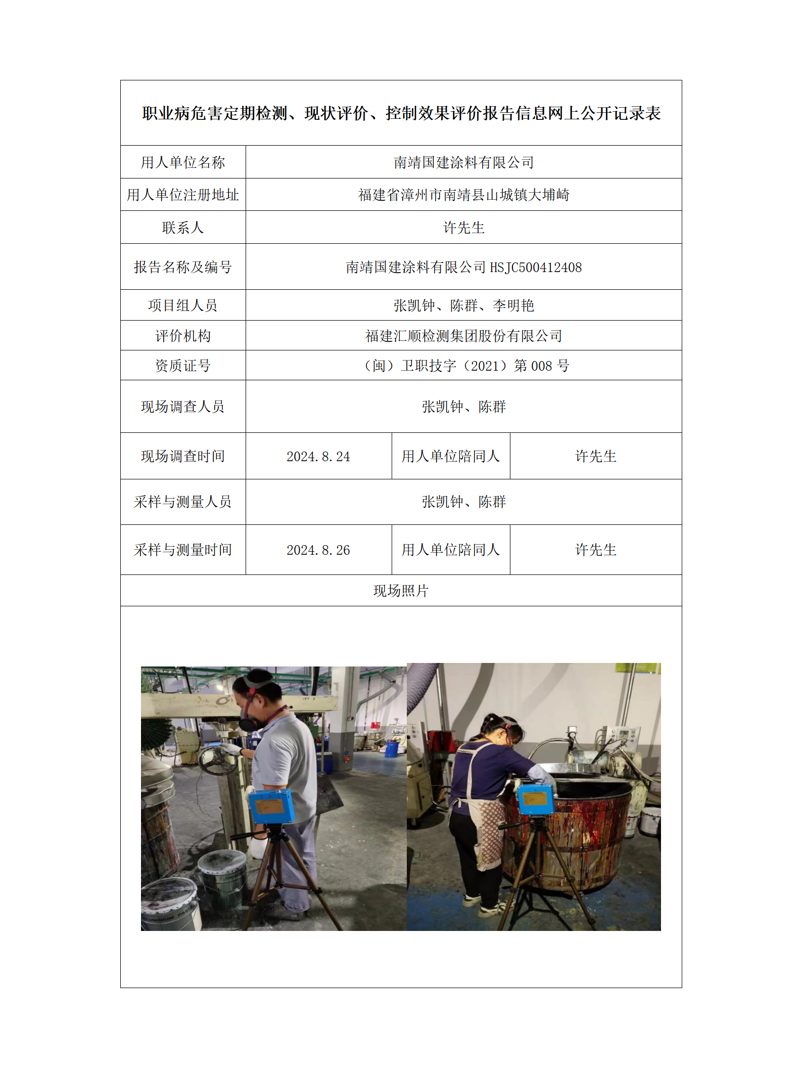 南靖国建涂料有限公司_01.png