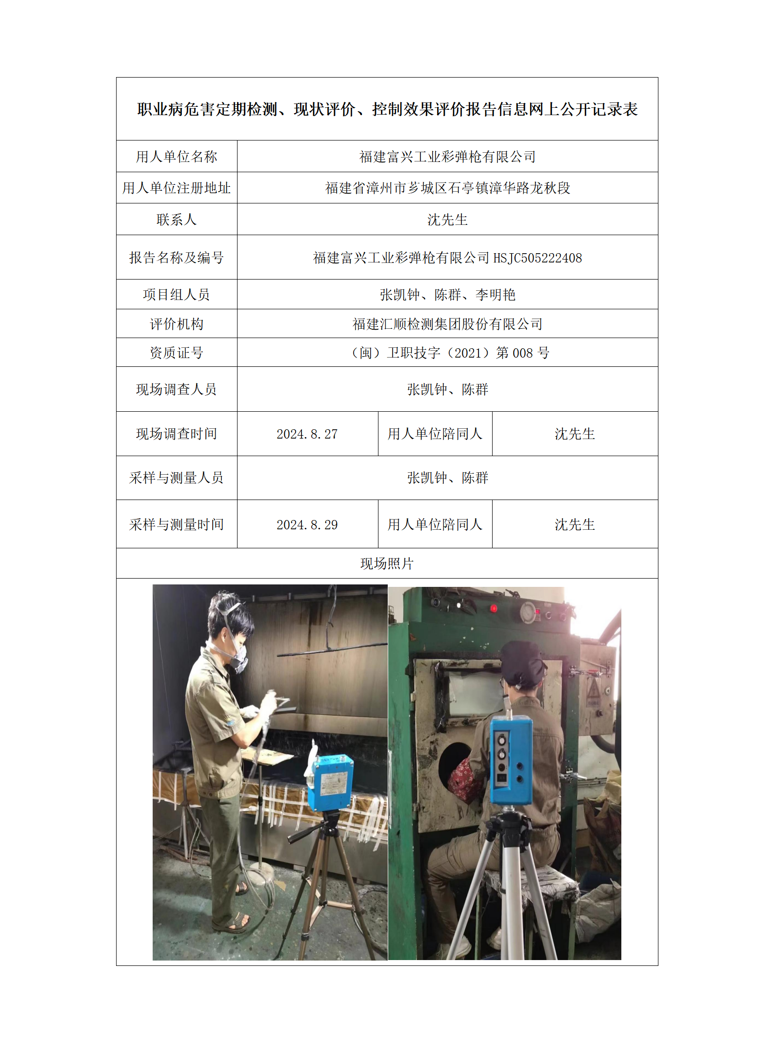 福建富兴工业彩弹枪有限公司_01.png