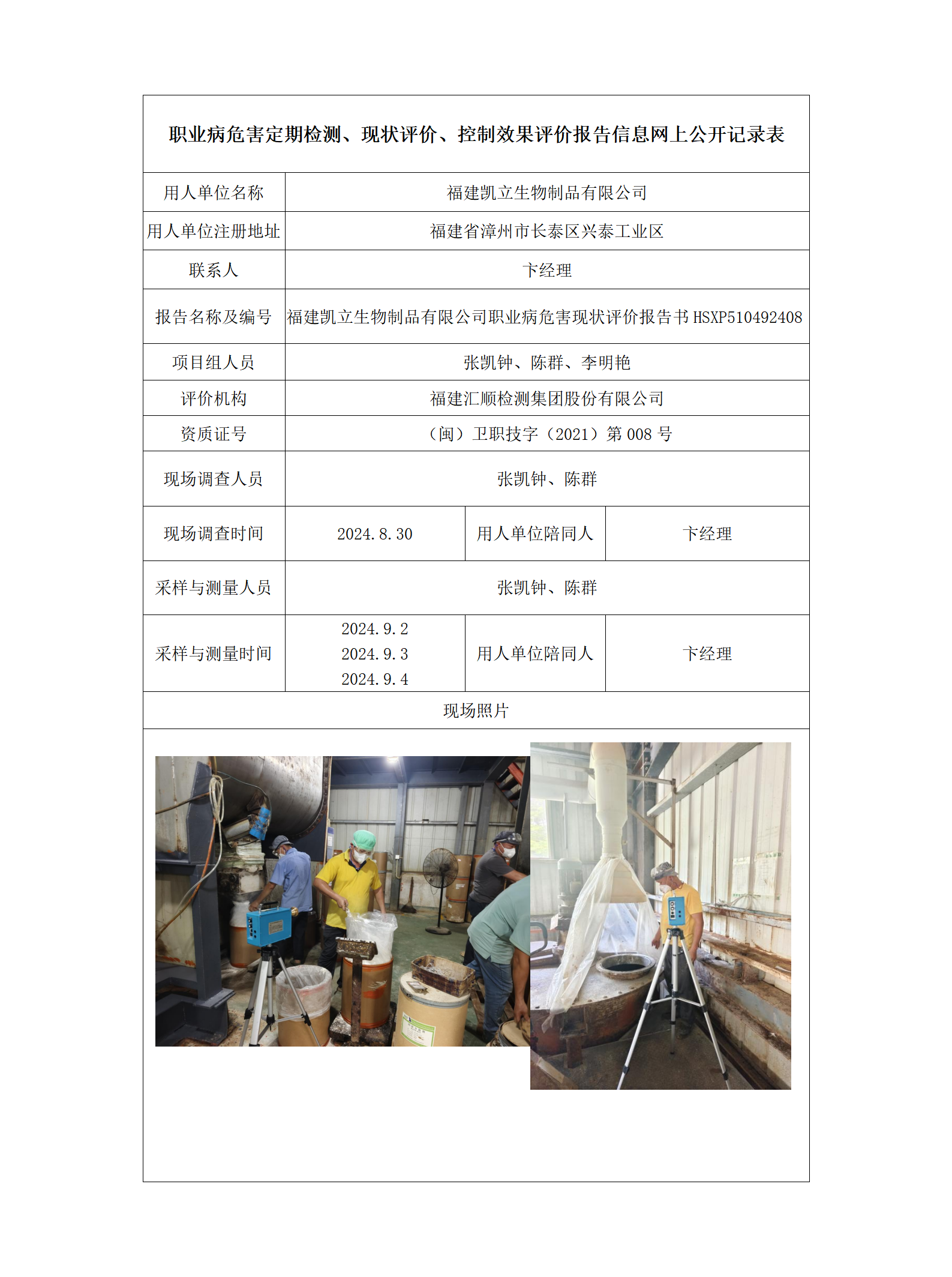 HSXP510492408福建凯立生物制品有限公司_01.png