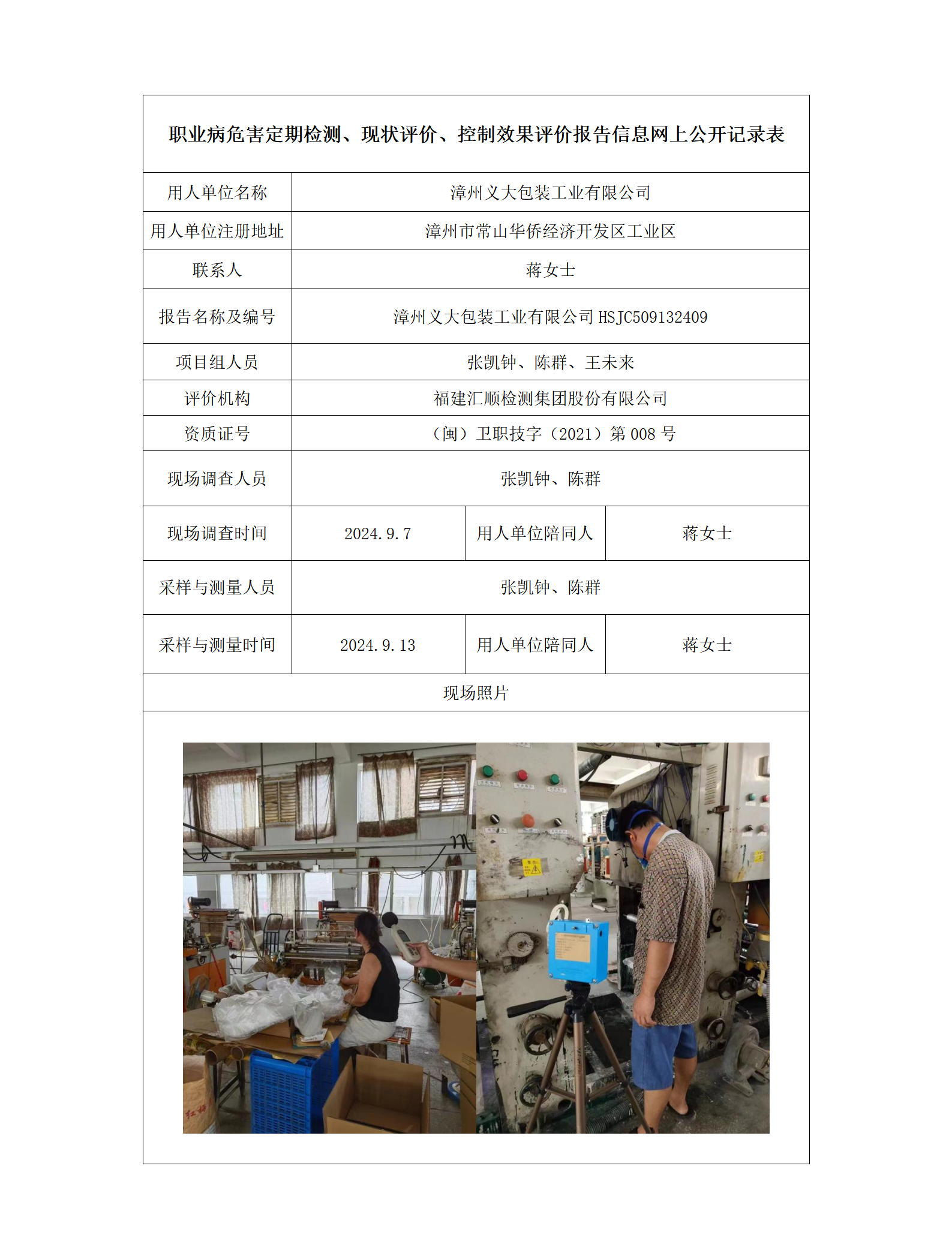 漳州义大包装工业有限公司_01.png