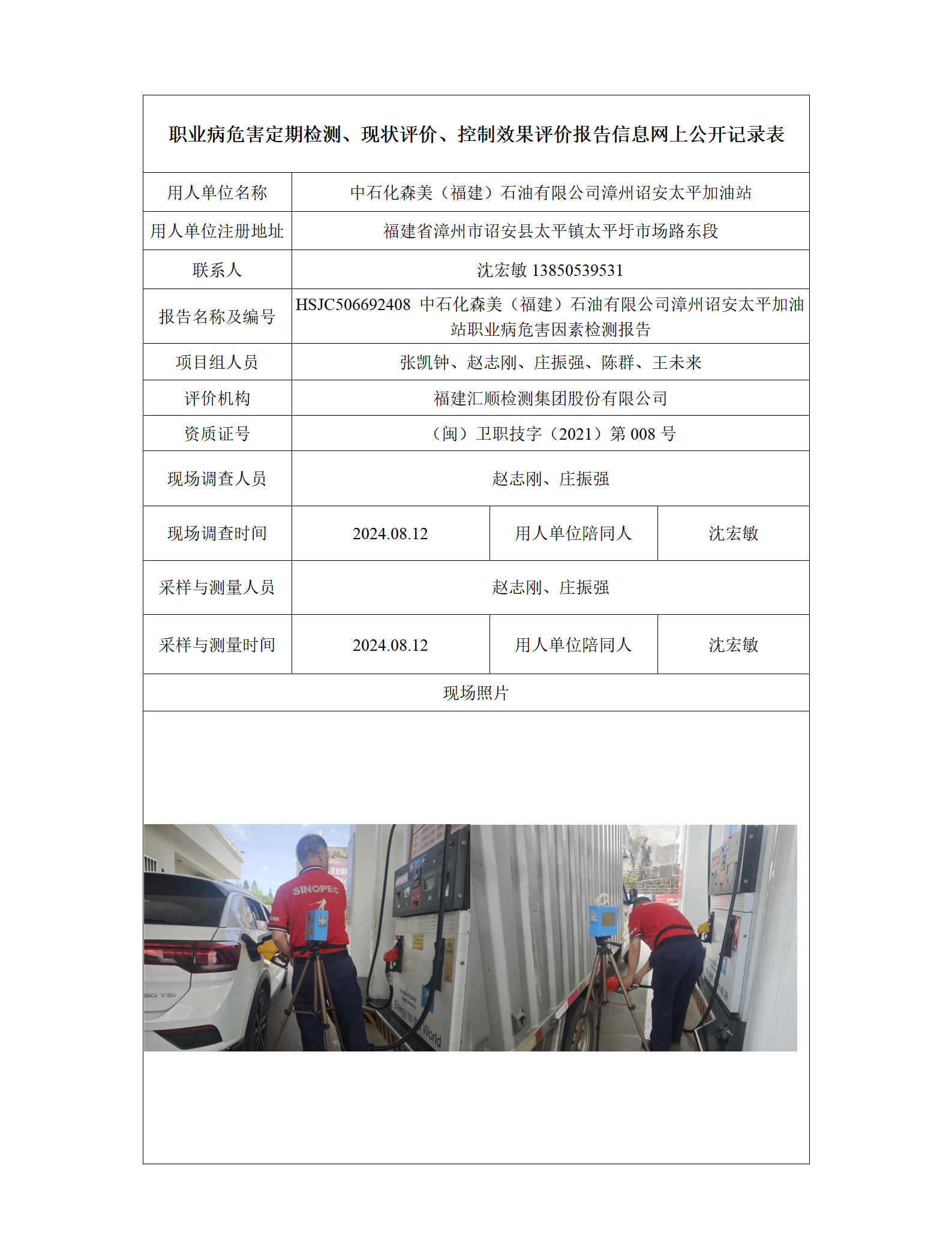 HSJC506692408 中石化森美（福建）石油有限公司漳州诏安太平加油站 报送卡_01.png