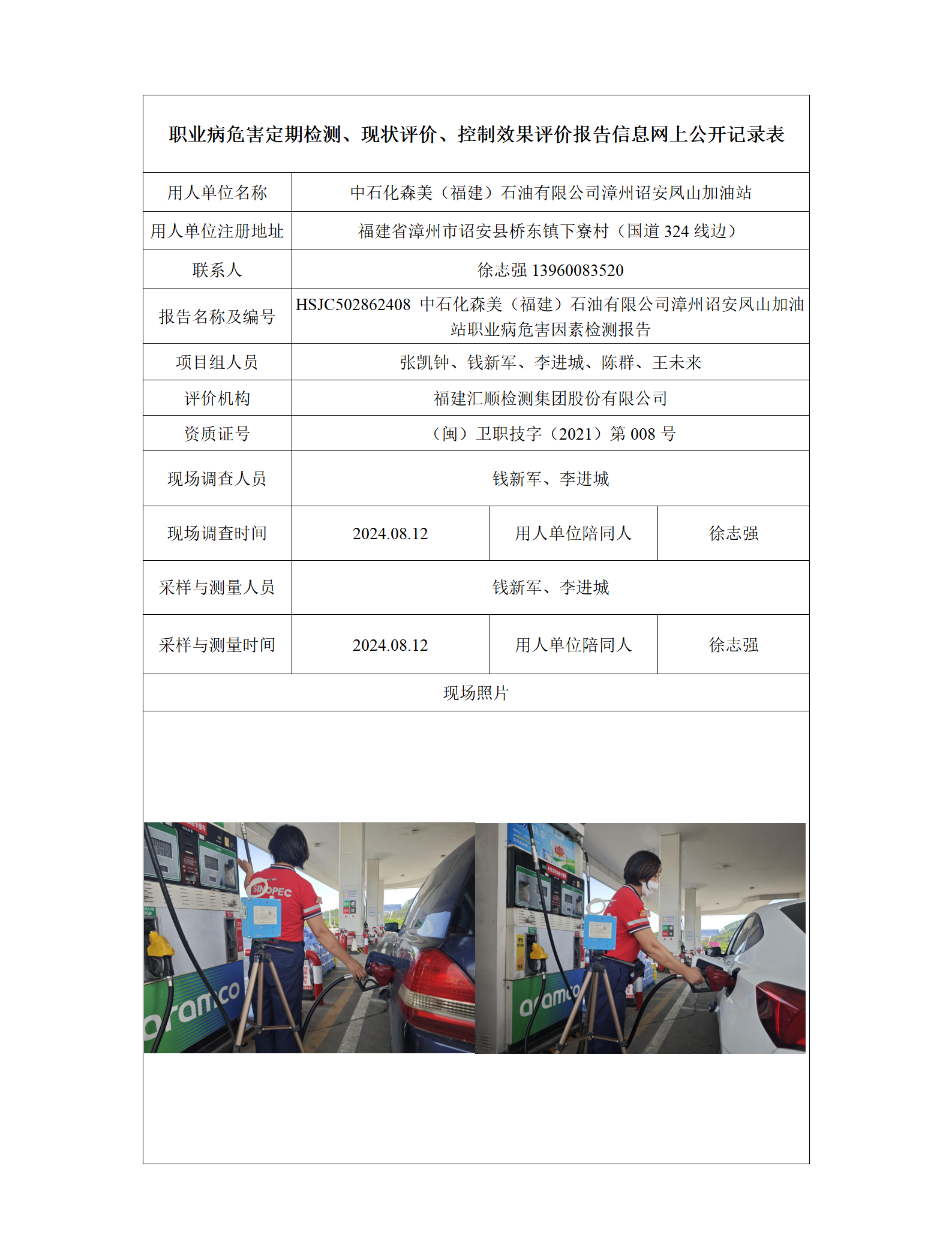 HSJC502862408 中石化森美（福建）石油有限公司漳州诏安凤山加油站 报送卡_01.png