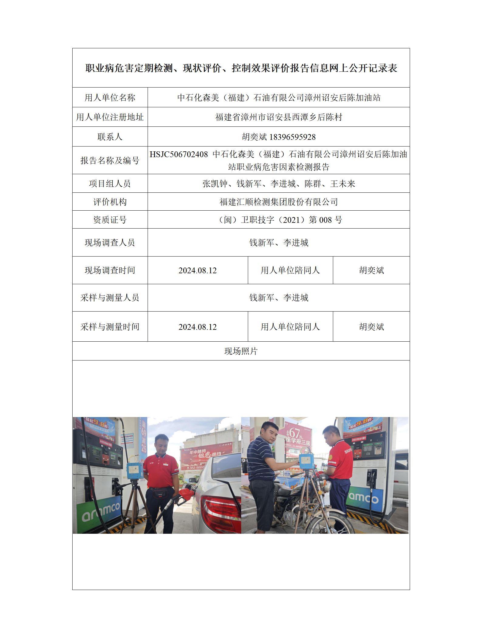 HSJC506702408 中石化森美（福建）石油有限公司漳州诏安后陈加油站 报送卡_01.png