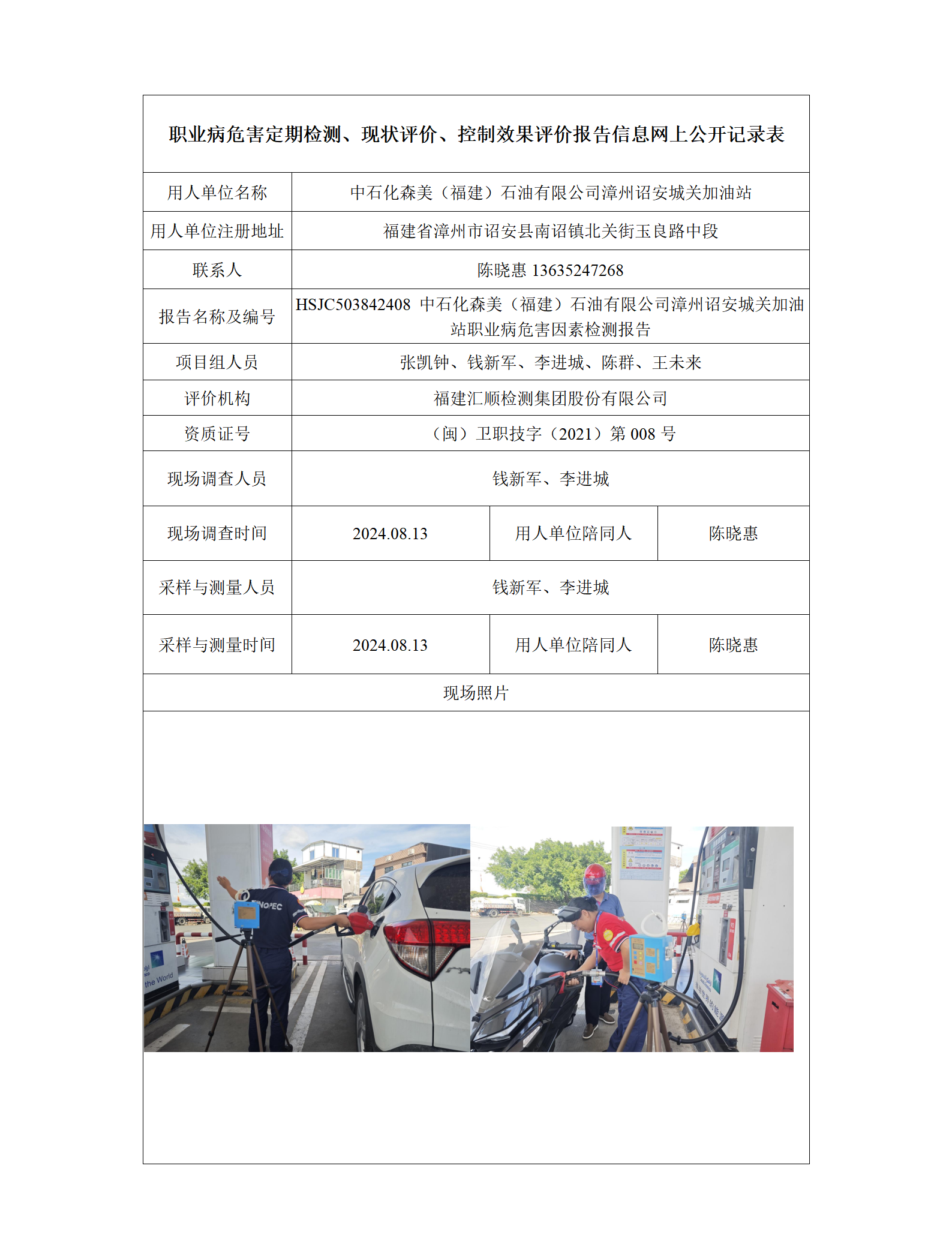 HSJC503842408 中石化森美（福建）石油有限公司漳州诏安城关加油站 报送卡_01.png