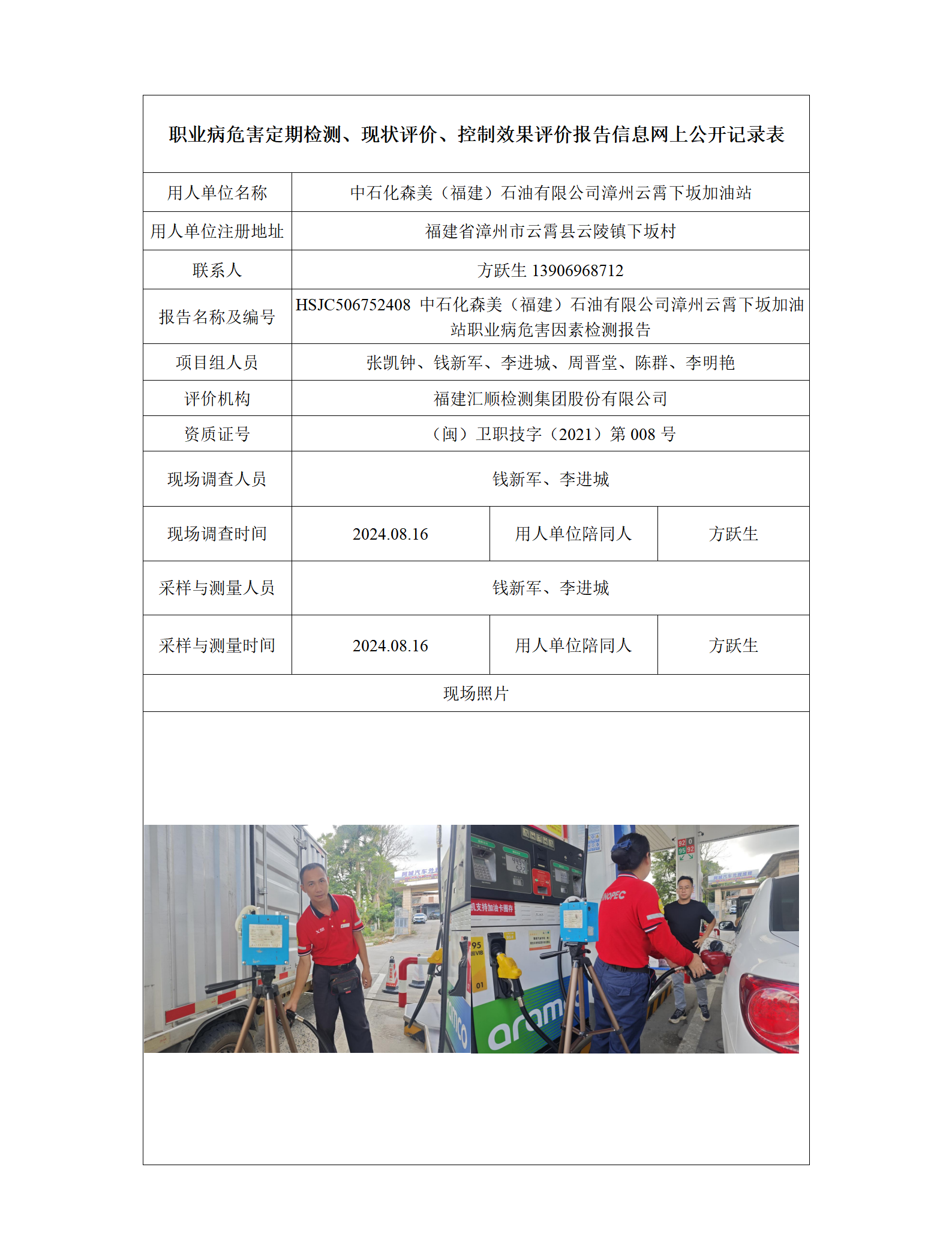 HSJC506752408 中石化森美（福建）石油有限公司漳州云霄下坂加油站 报送卡_01.png