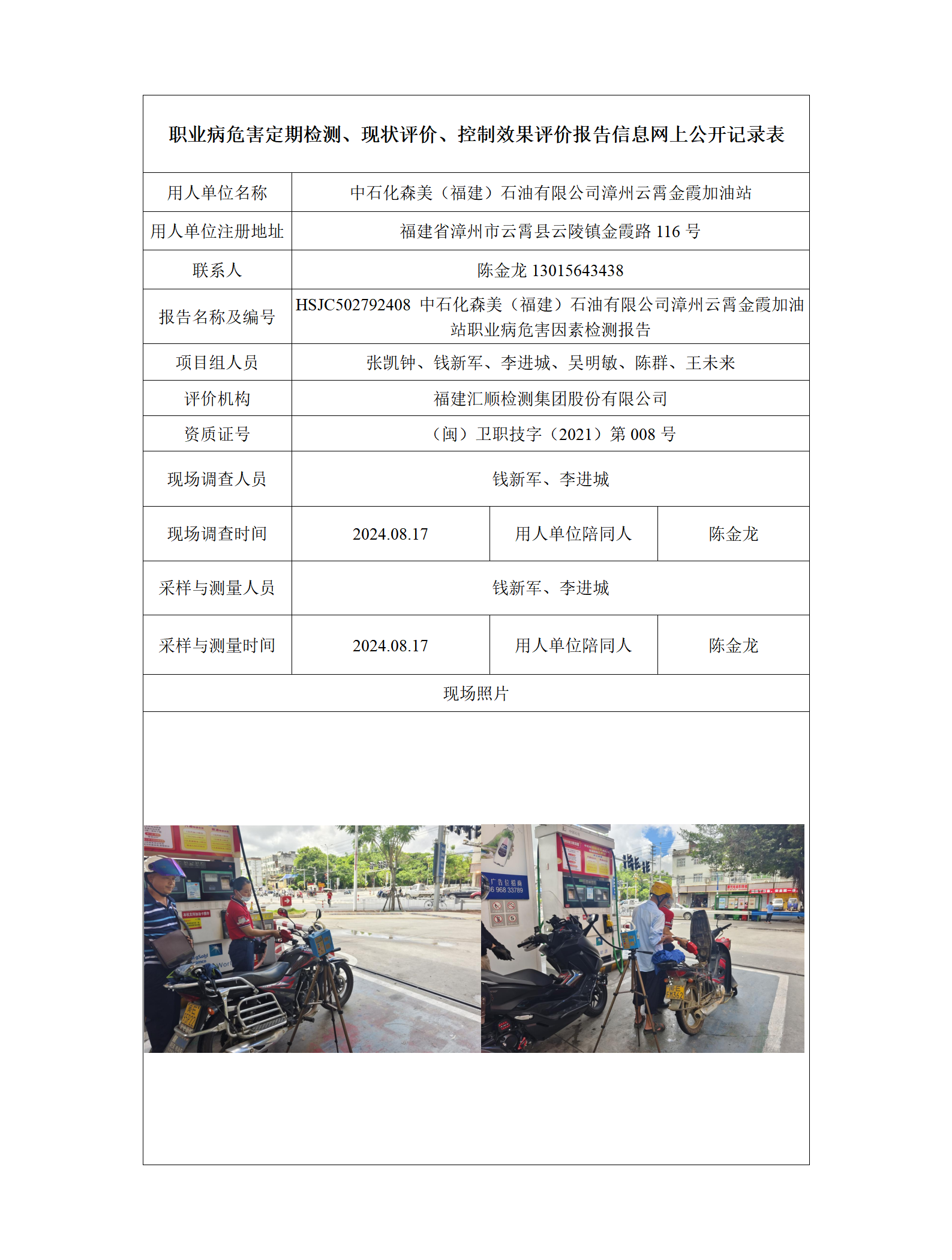 HSJC502792408 中石化森美（福建）石油有限公司漳州云霄金霞加油站 报送卡_01.png