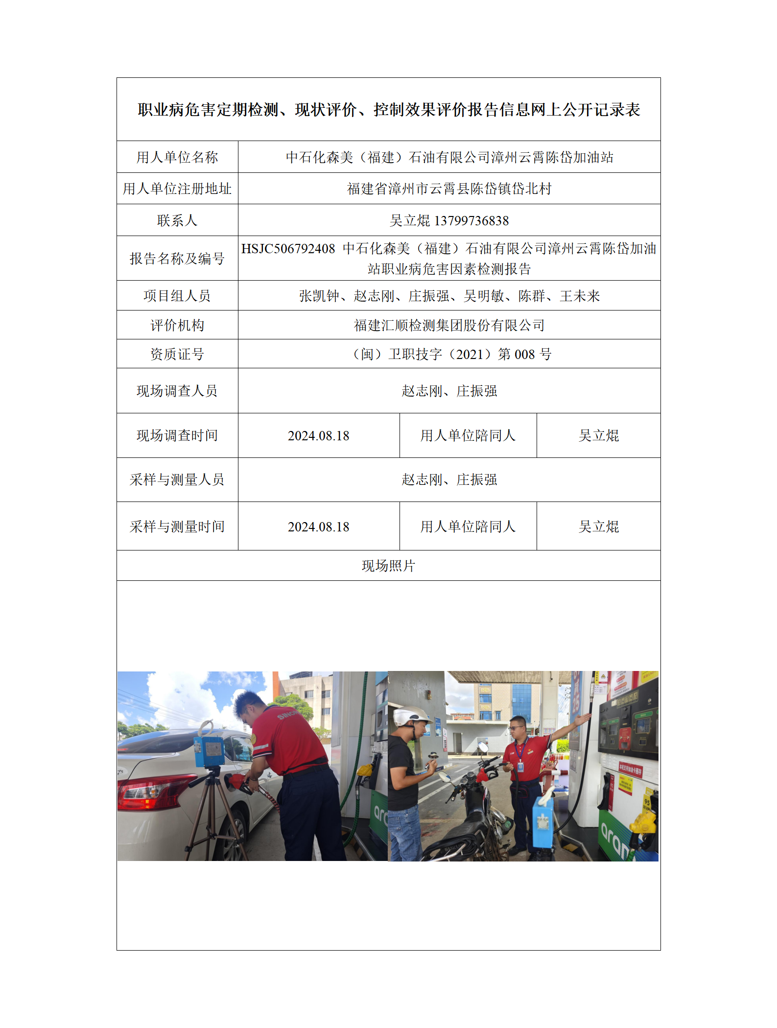 HSJC506792408 中石化森美（福建）石油有限公司漳州云霄陈岱加油站 报送卡_01.png
