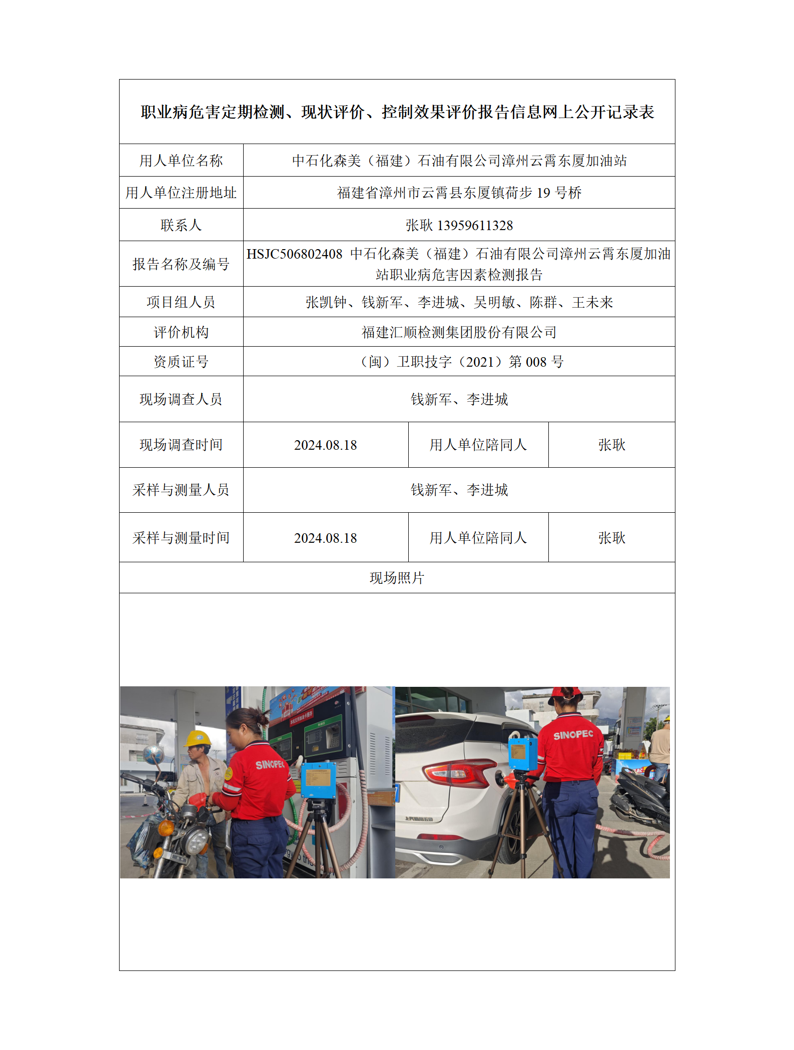 HSJC506802408 中石化森美（福建）石油有限公司漳州云霄东厦加油站 报送卡_01.png