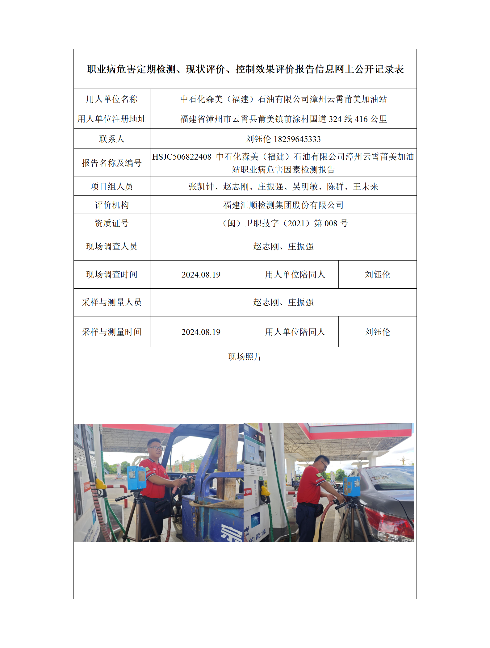 HSJC506822408 中石化森美（福建）石油有限公司漳州云霄莆美加油站 报送卡_01.png