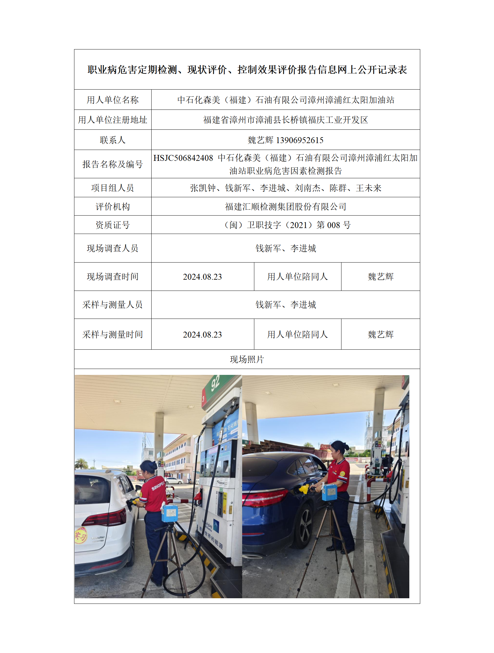 HSJC506842408 中石化森美（福建）石油有限公司漳州漳浦红太阳加油站 报送卡_01.png